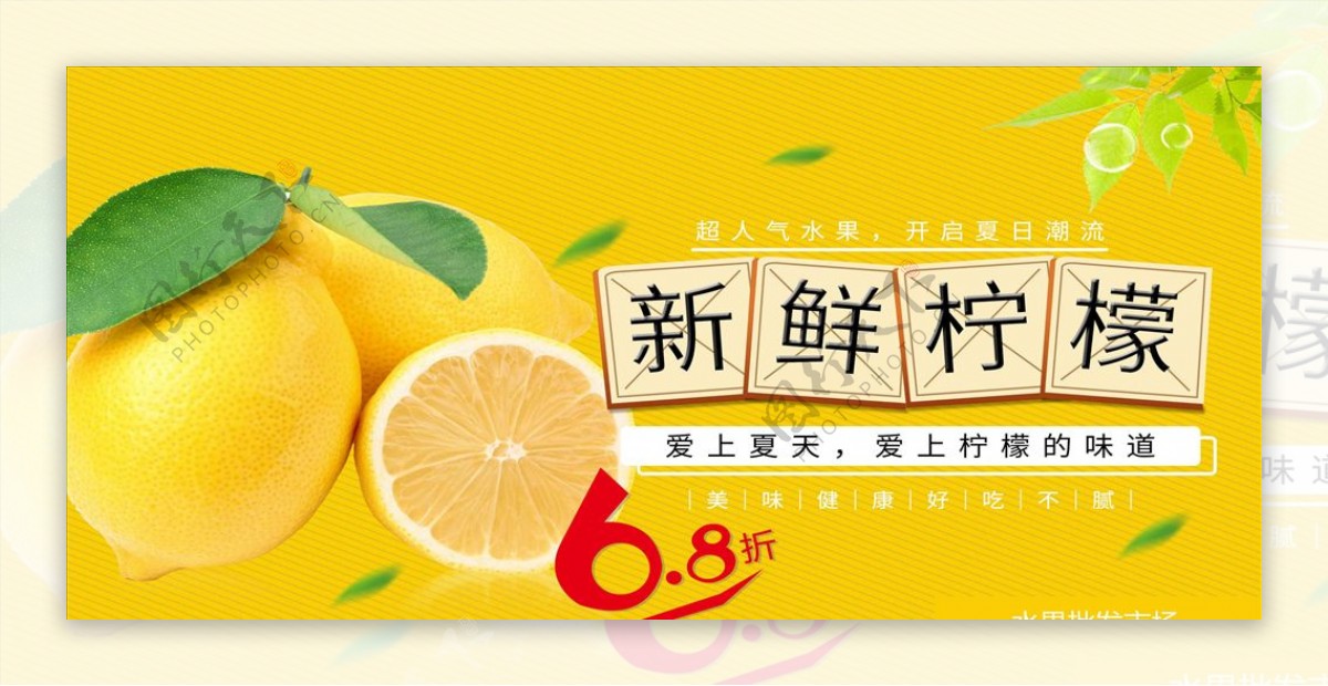 清新简约新鲜柠檬促销海报