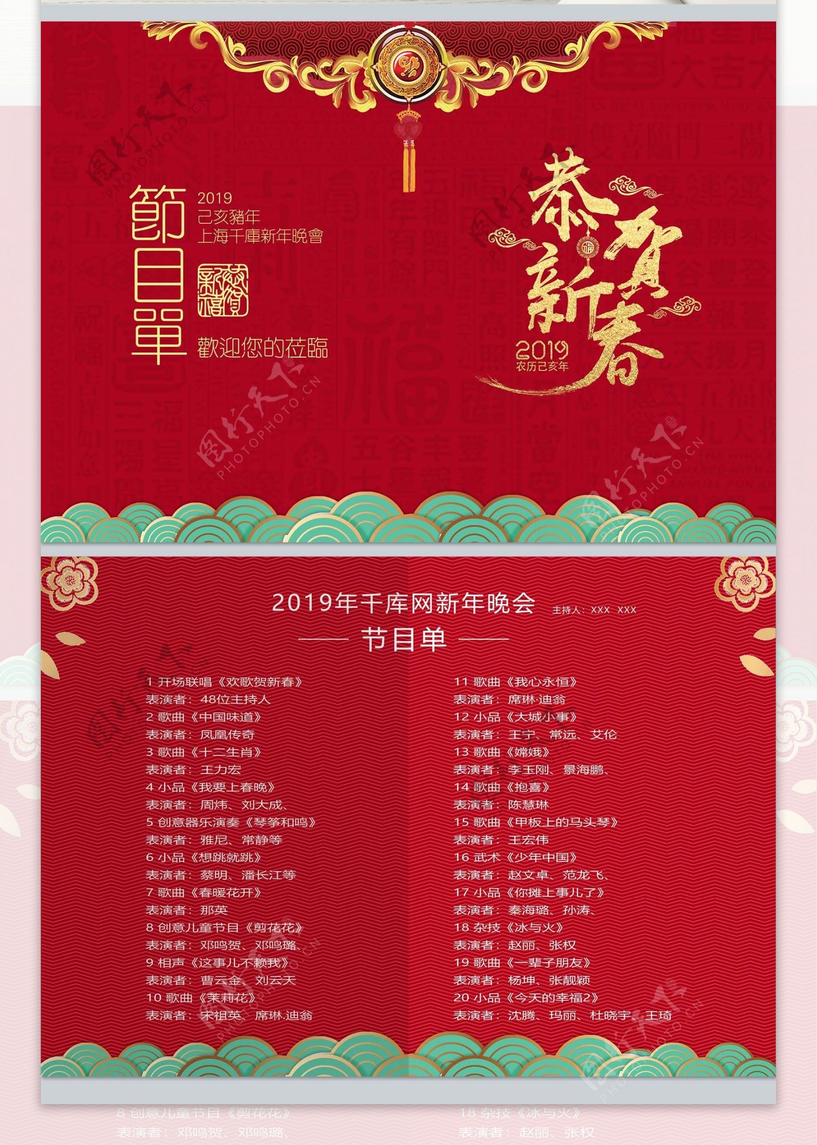 2019猪年中国风新年晚会节目单