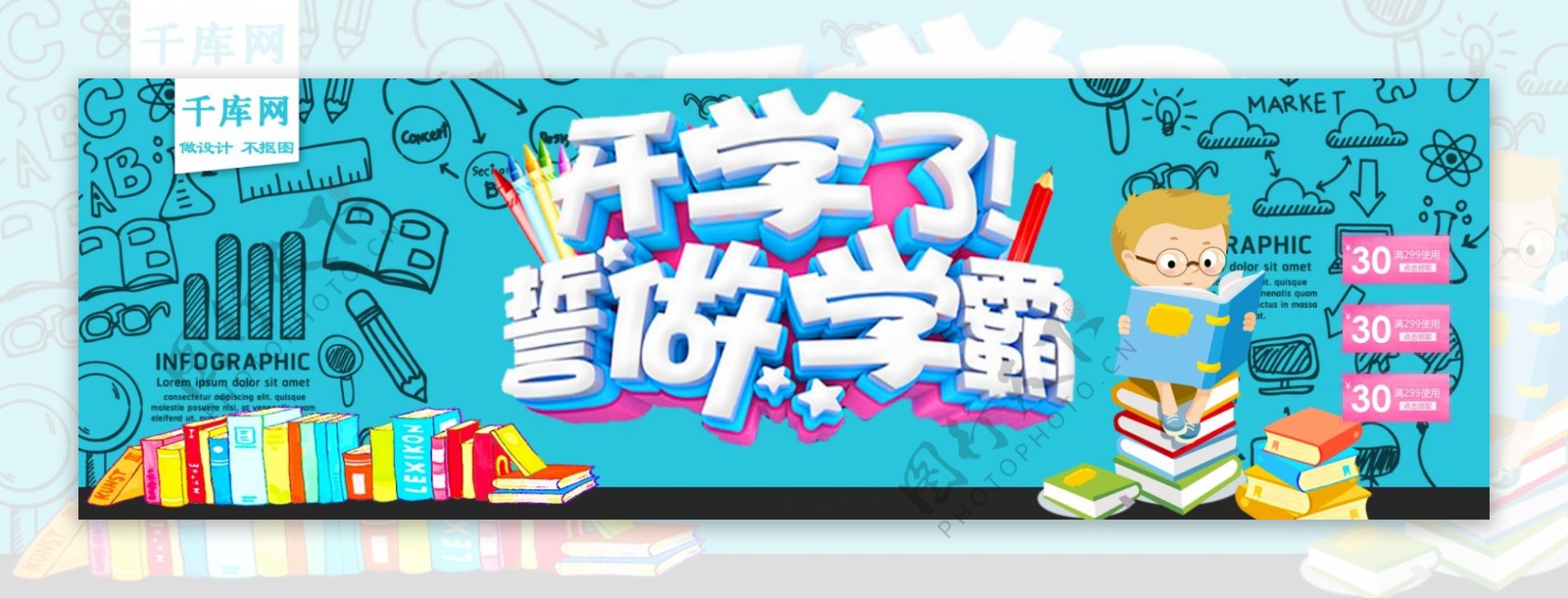 千库原创开学季开学了书籍促销banner