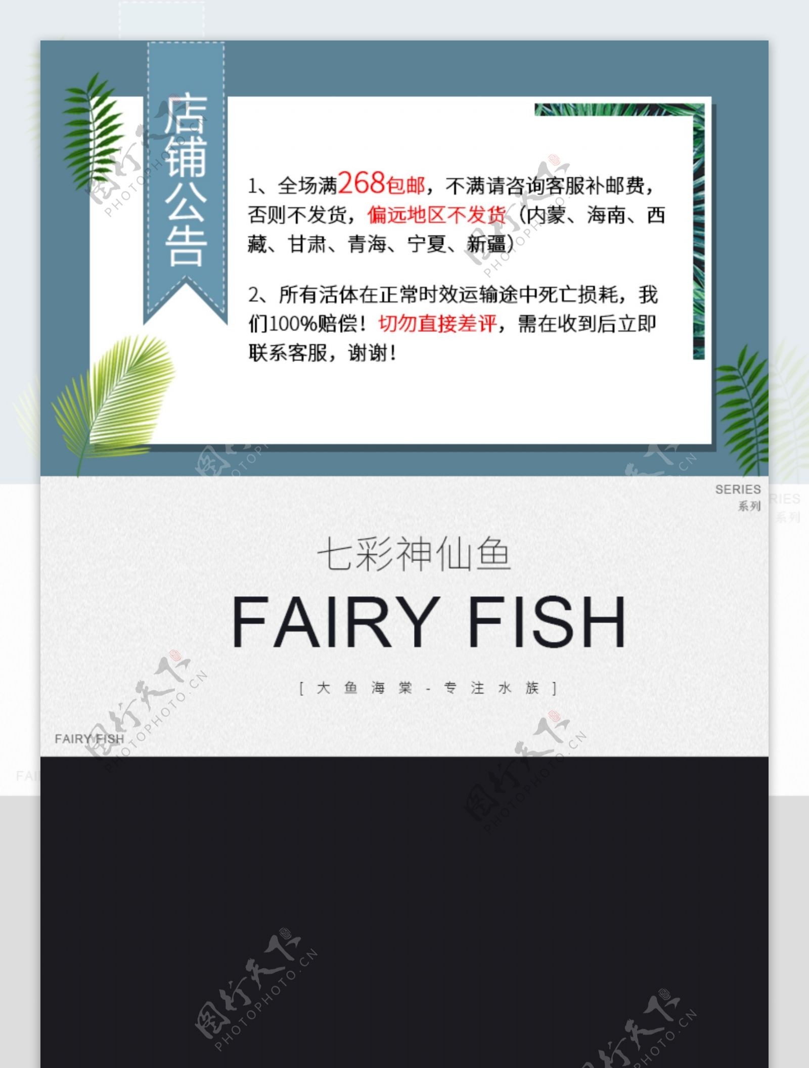 简约大气金色水族鱼类产品详情页模板
