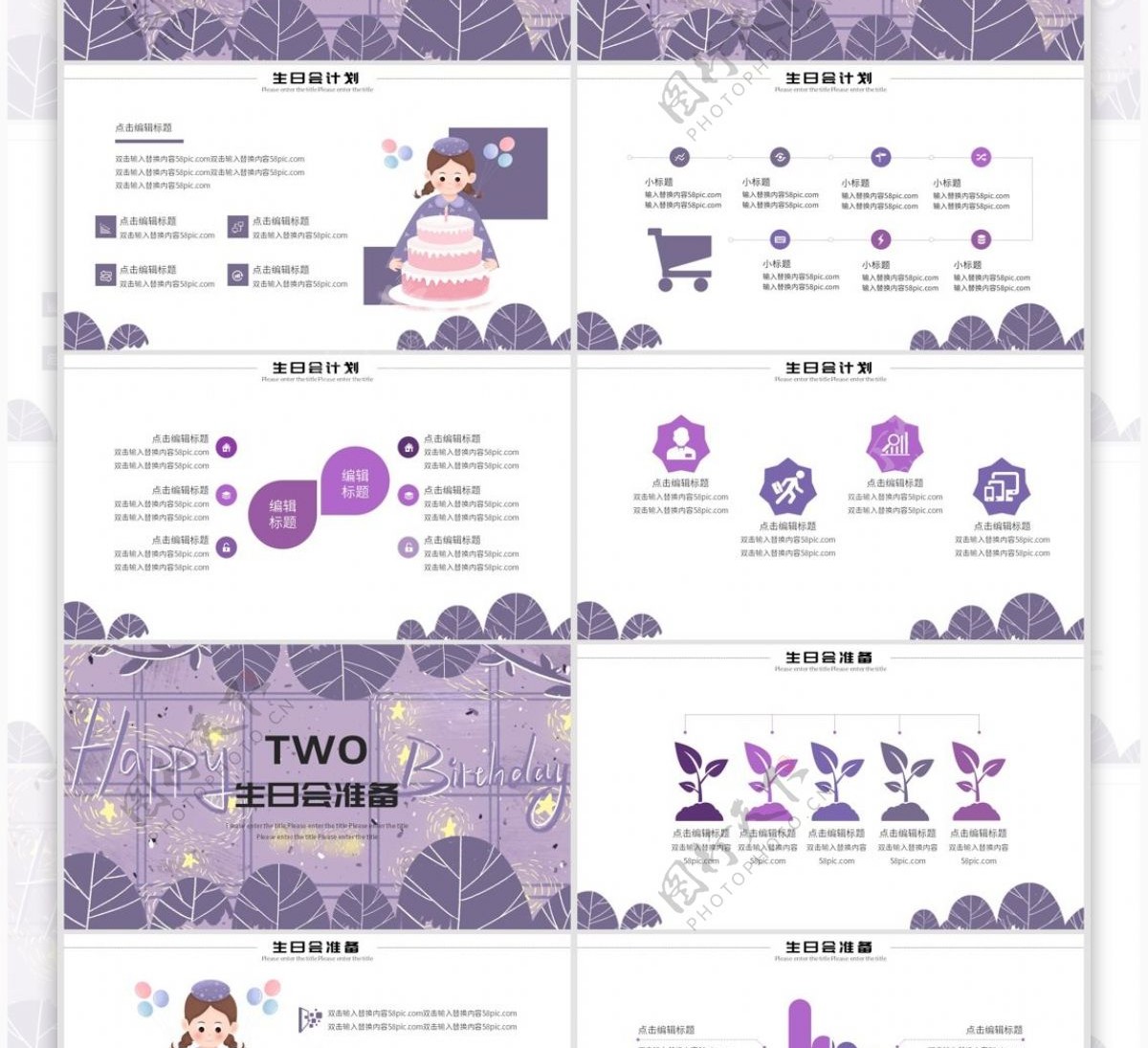 紫色小清新卡通生日会PPT模板