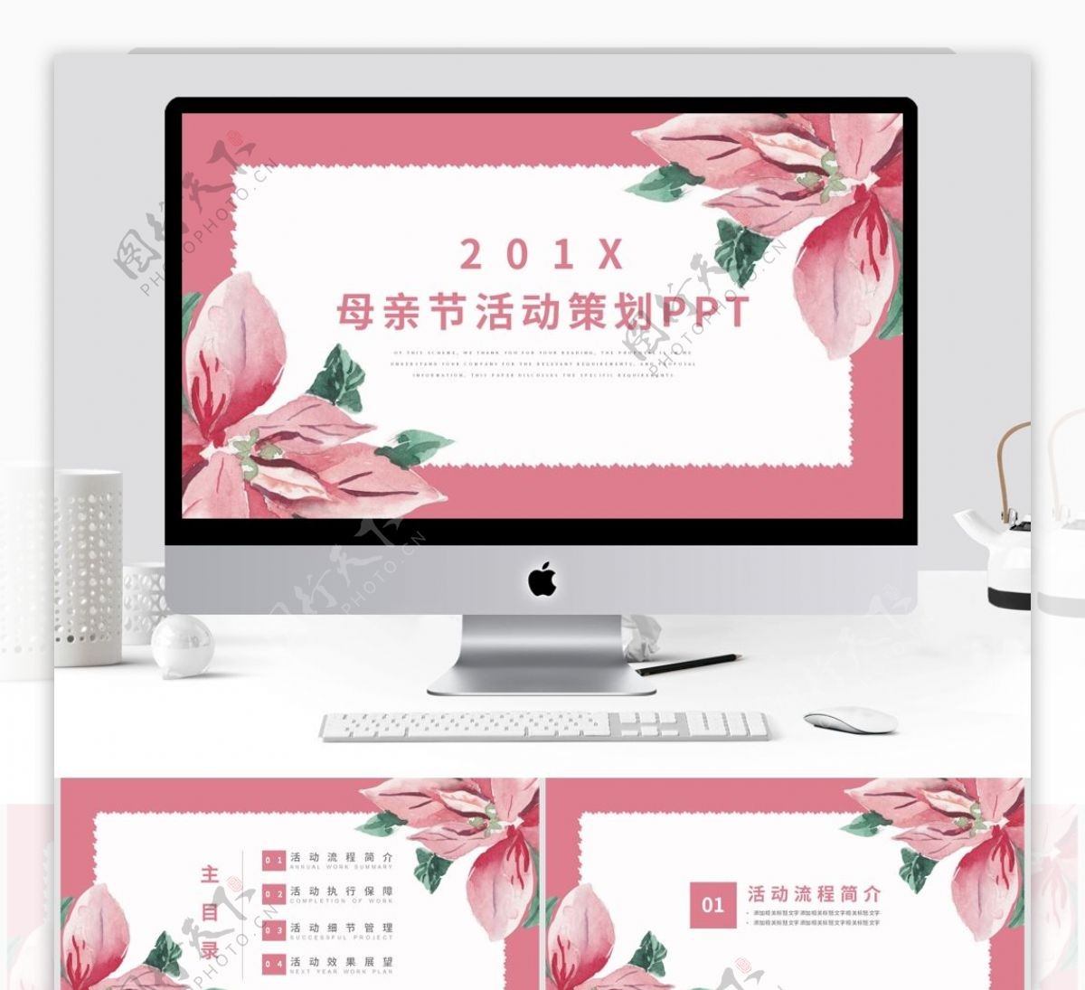 粉色花卉小清新母亲节活动策划PPT模板