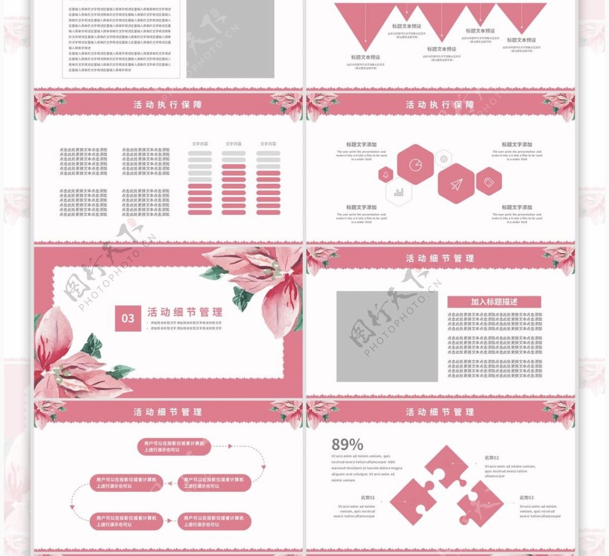 粉色花卉小清新母亲节活动策划PPT模板