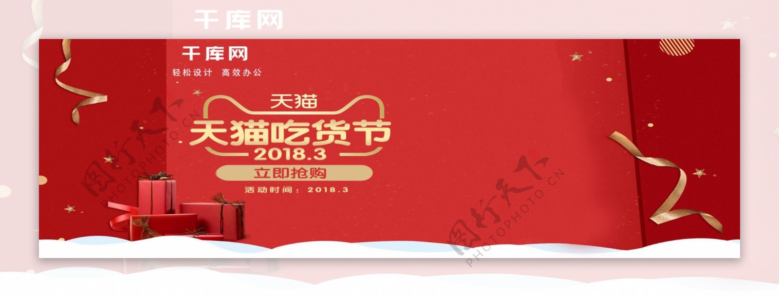 红色喜庆吃货节促销banner