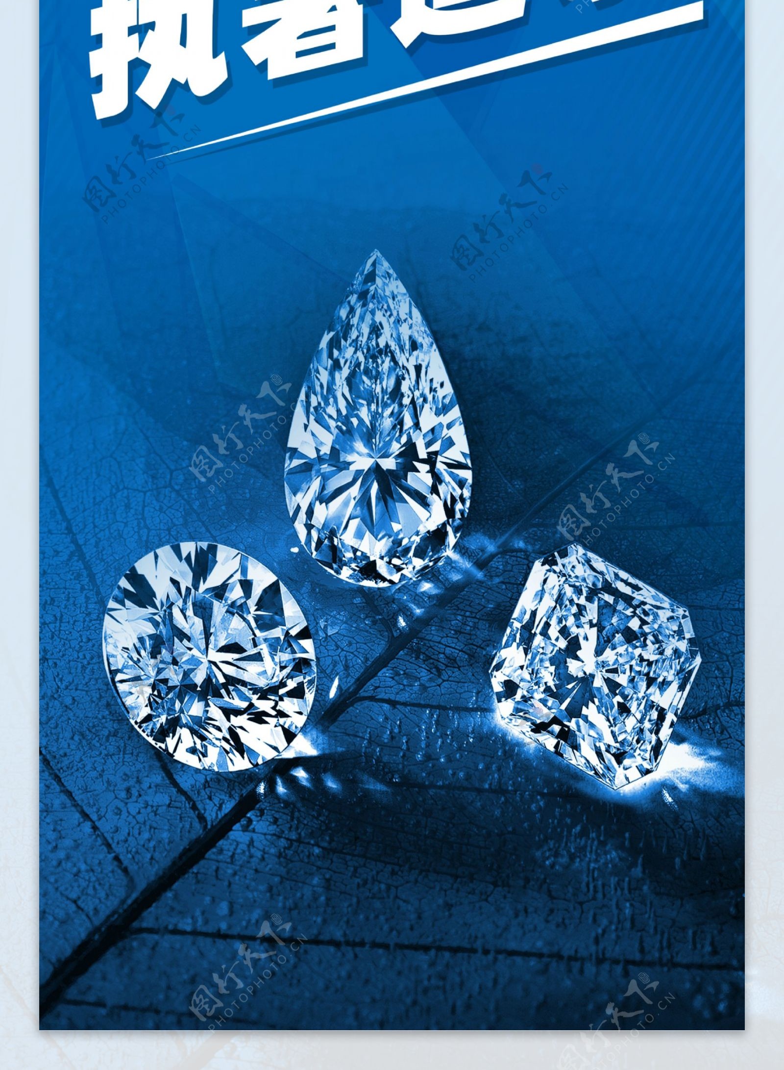 钻石广告