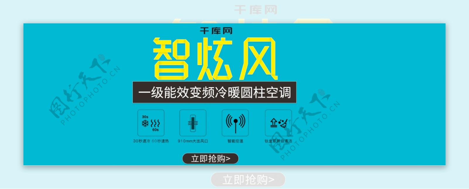 电商淘宝天猫智炫风空调促销banner图