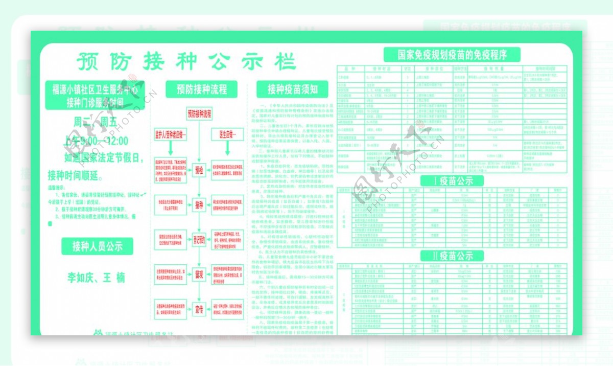 接种公示栏