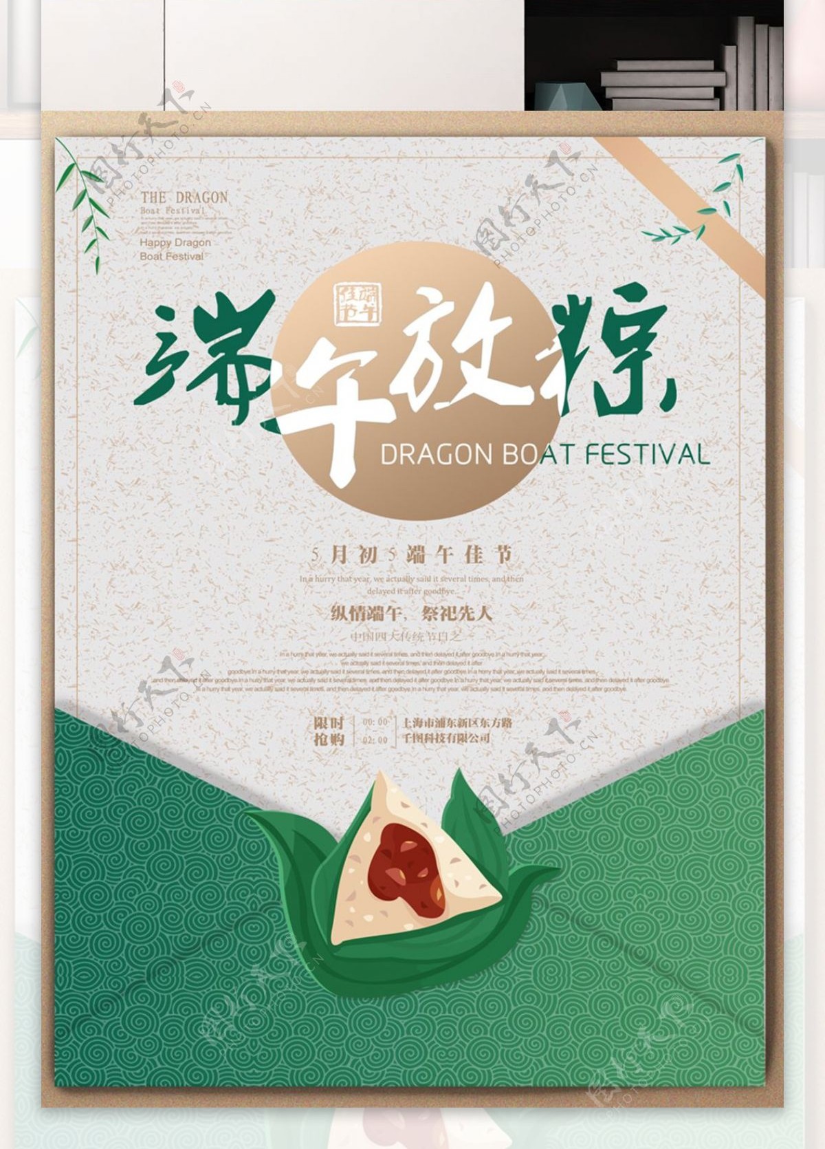 绿色小清新中国传统节日端午节节日海报