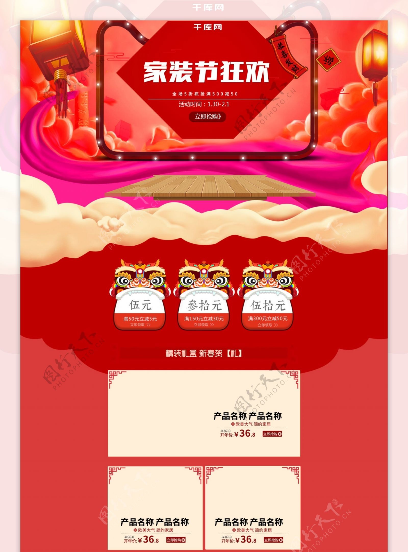 淘宝红色中国风新年家装节家居首页