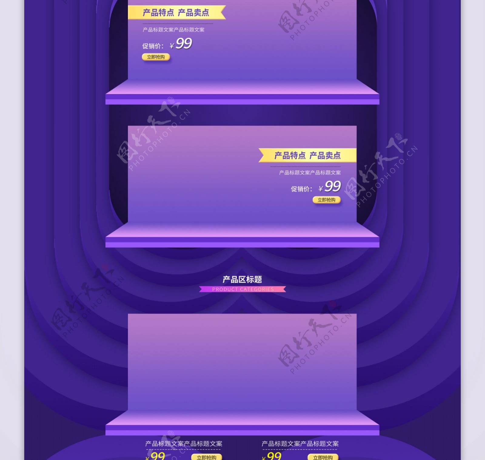电商99大促销紫色微立体首页模板