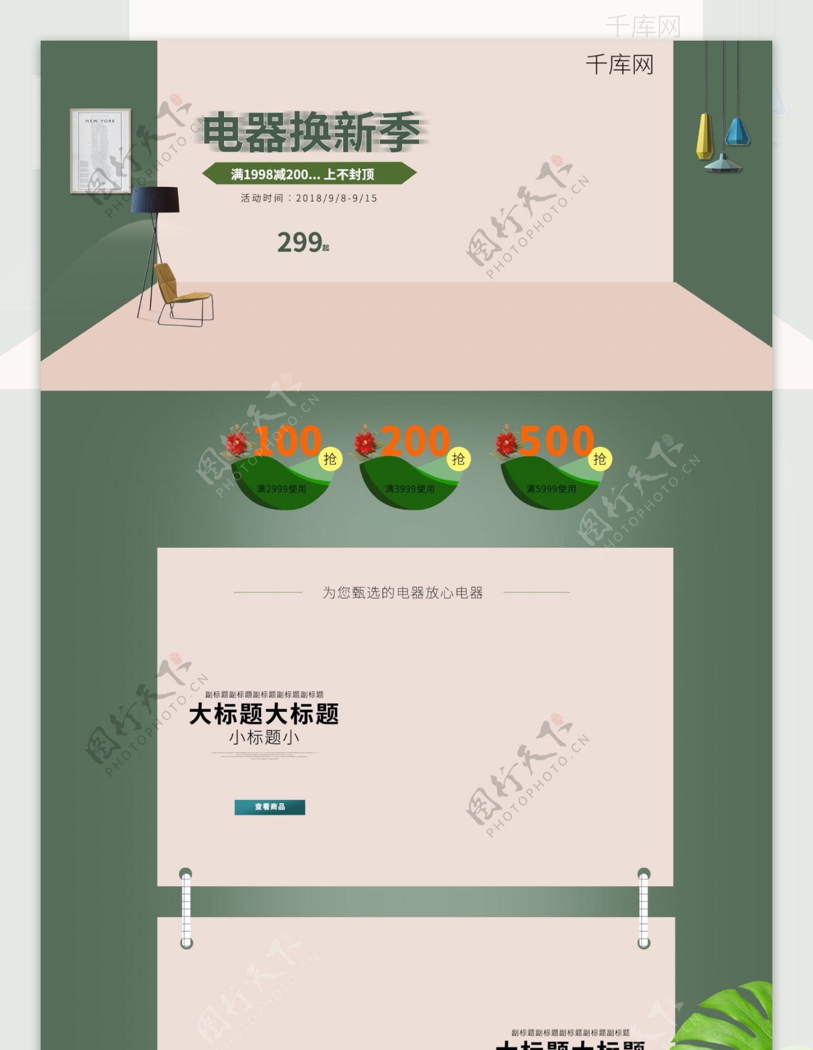 简约大气电器换新季首页