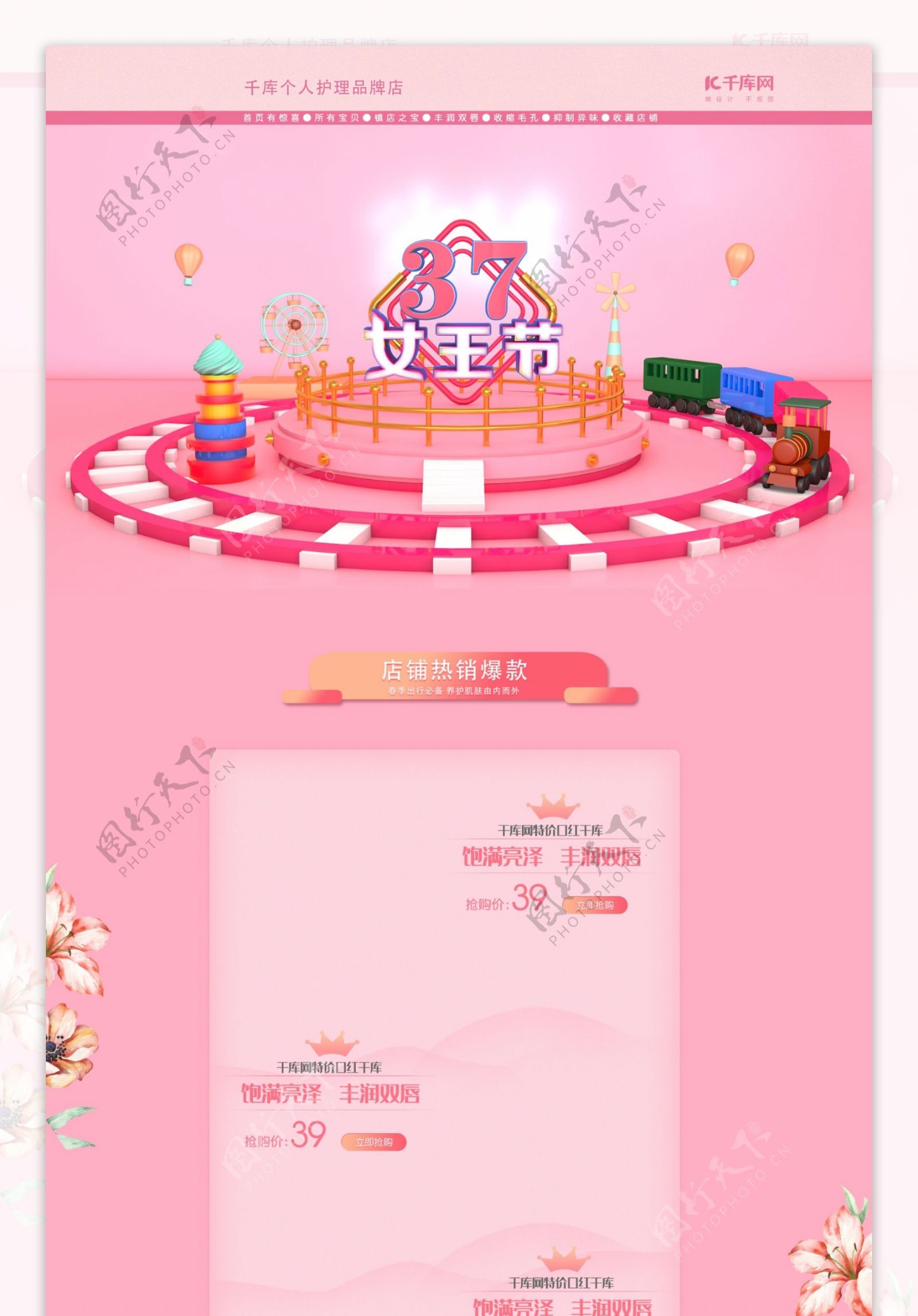 C4D37女王节粉色系淘宝主图