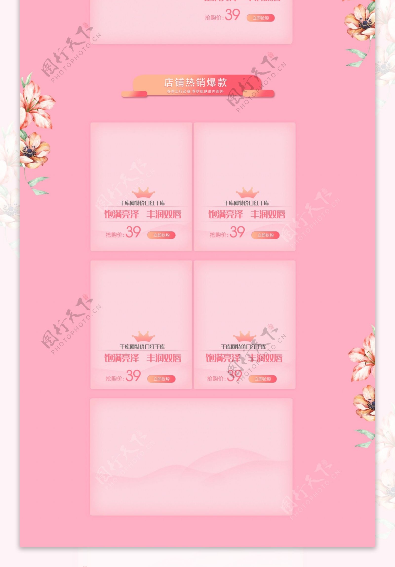C4D37女王节粉色系淘宝主图