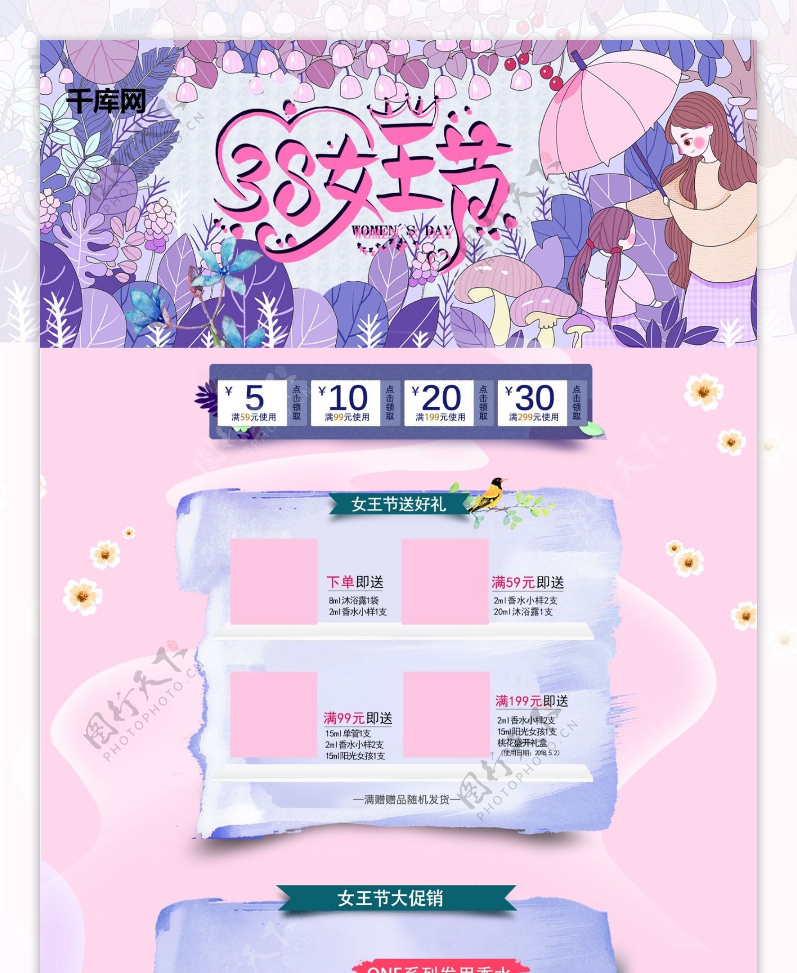 38女王节粉紫色插画电商首页模板