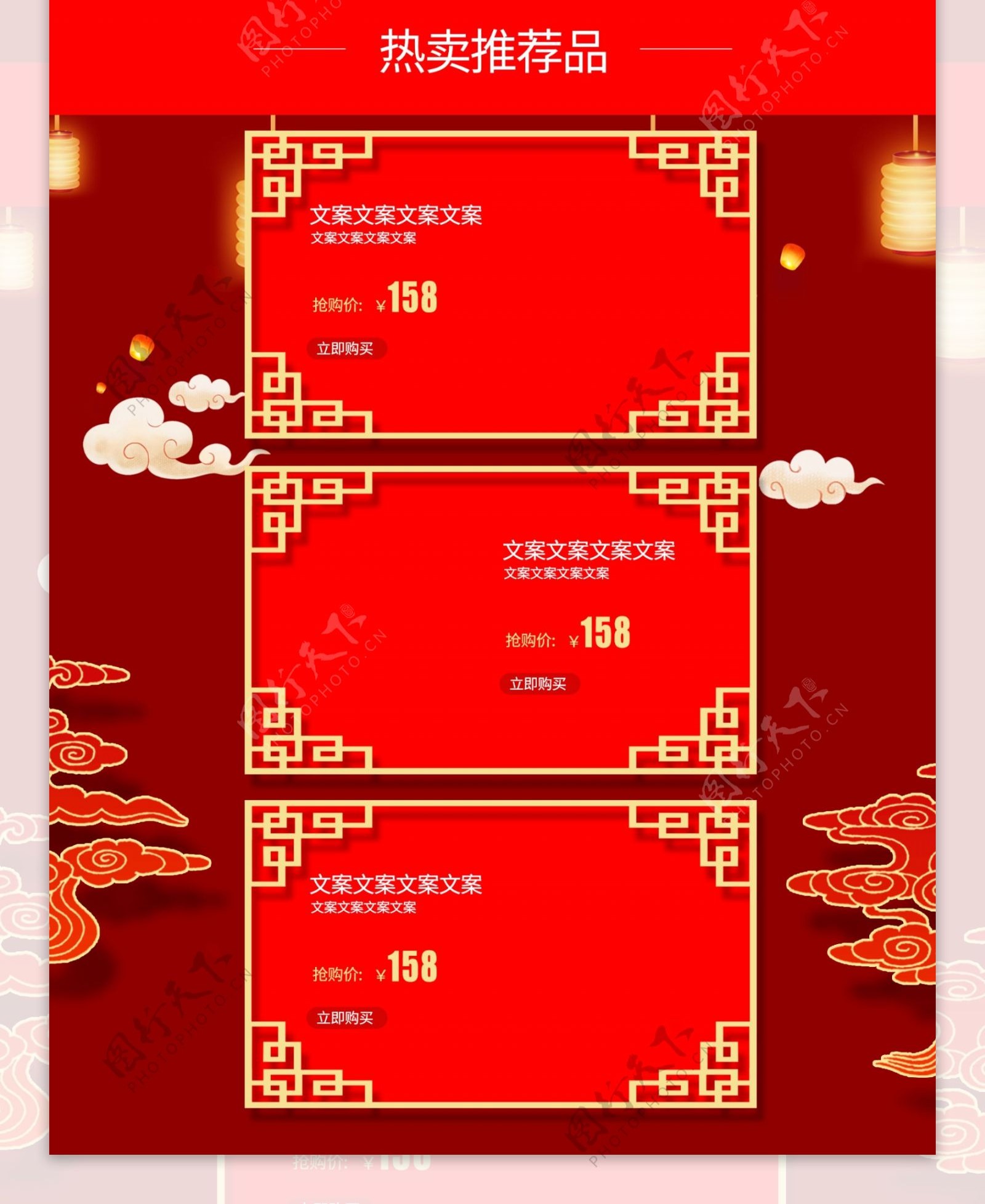 红色喜庆立体中国风元旦节大促首页