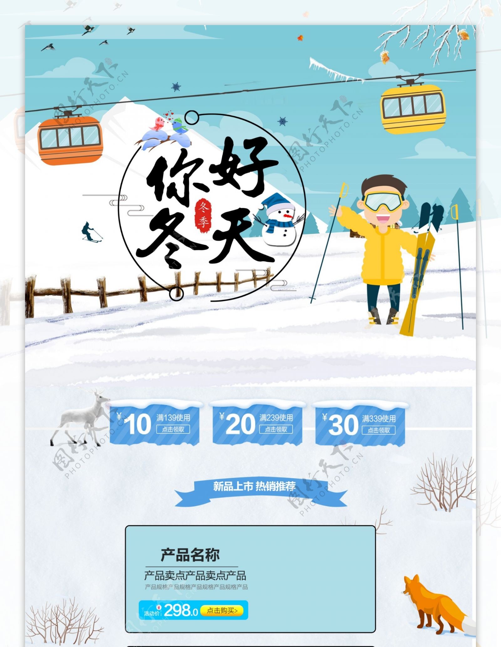 千库原创蓝色冬季促销手绘插画风格电商首页