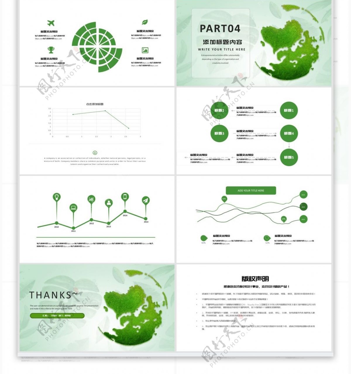 绿色世界地球日环境宣传PPT模板