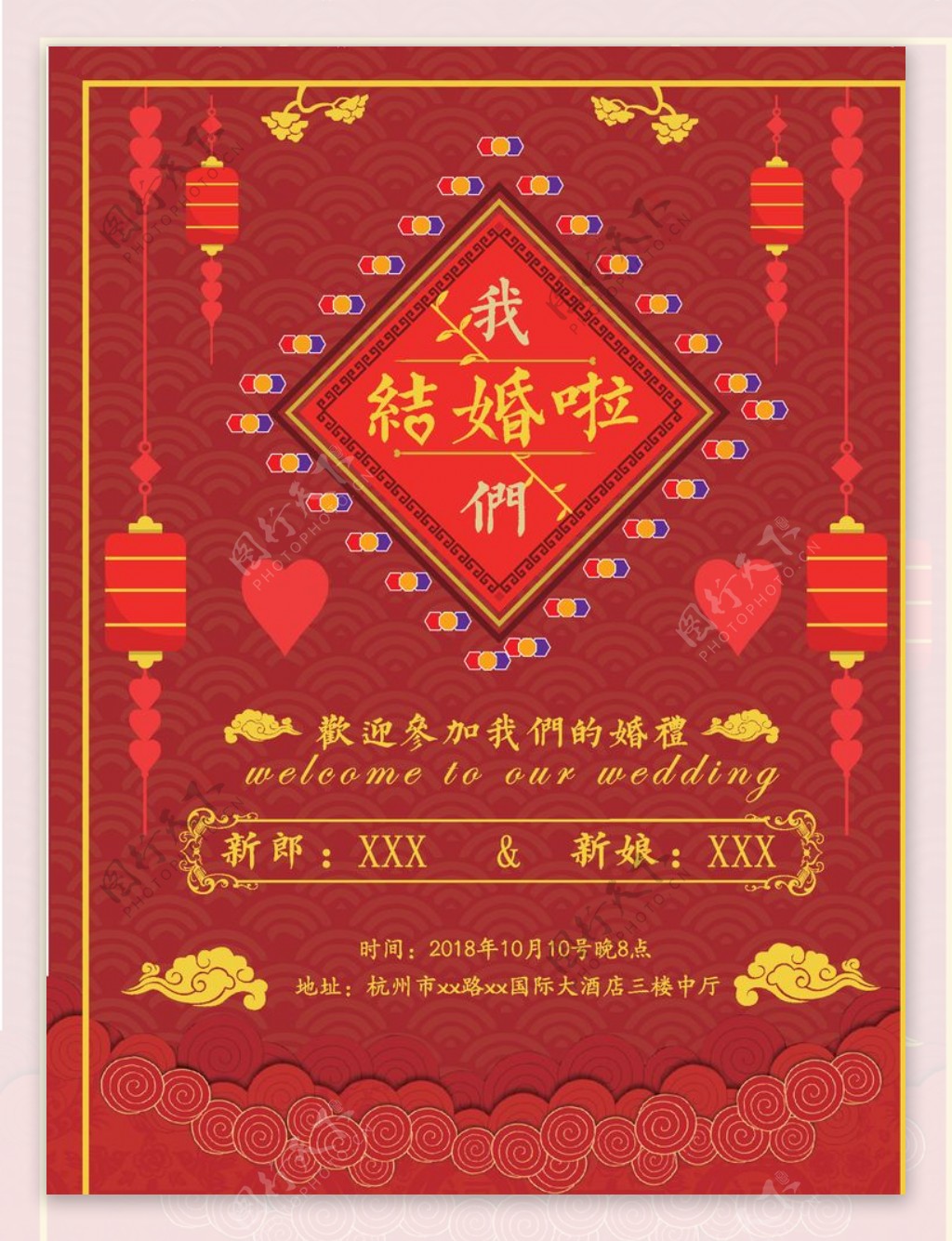 红色卡通中国式结婚矢量海报