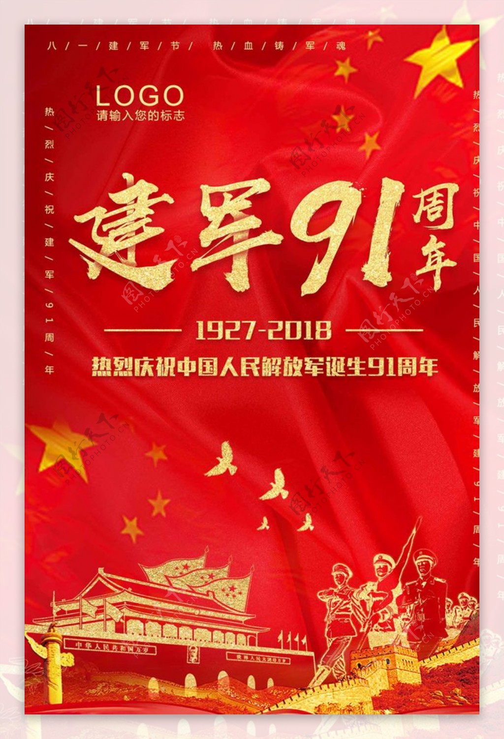 中国风建军91周年海报设计00