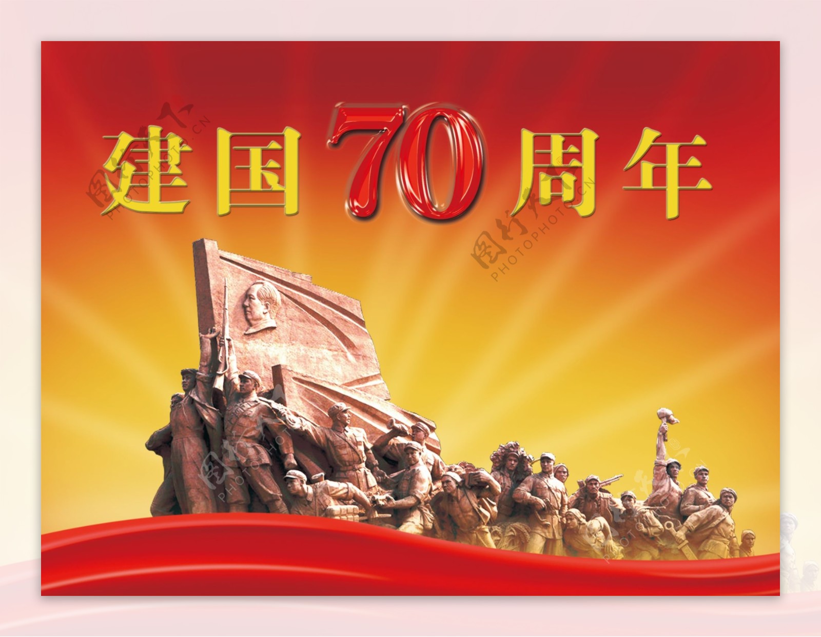 新中国成立70周年红色革命雕像先烈