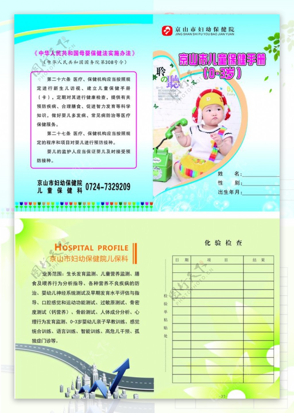 妇幼儿童保健手册封面