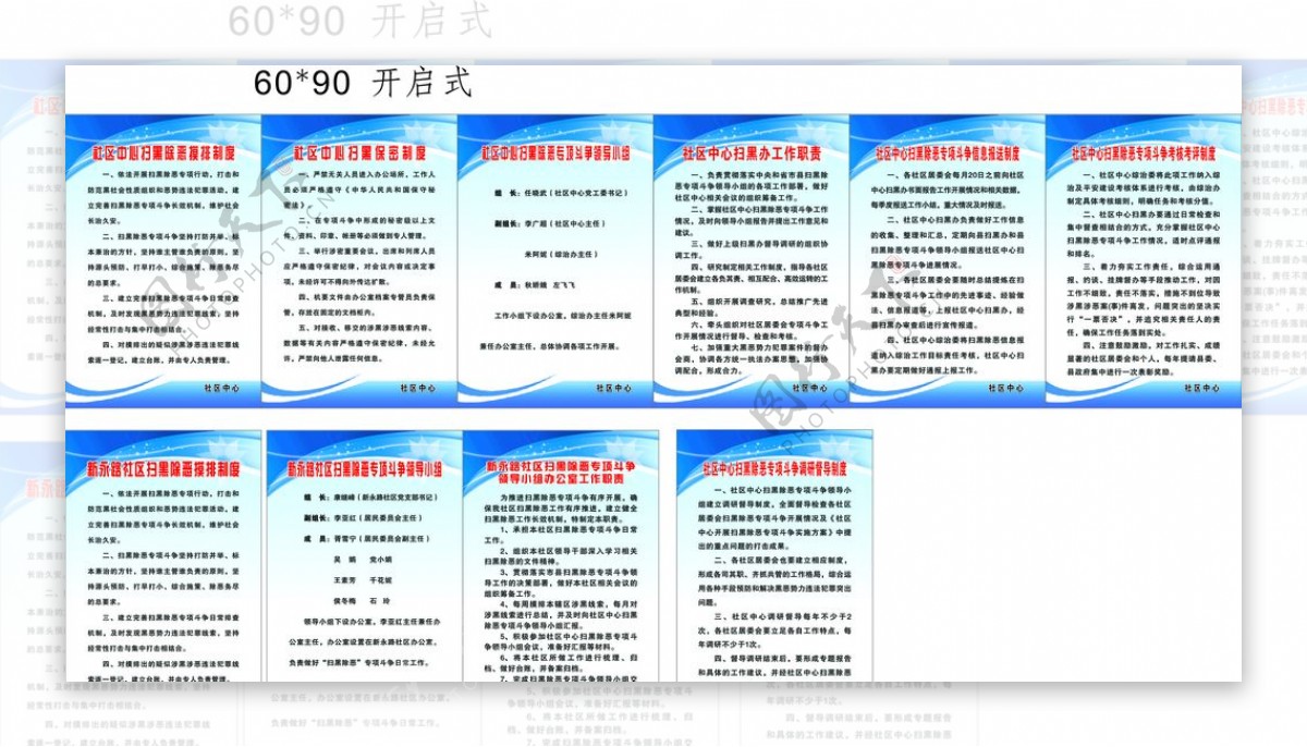 社区中心扫黑除恶制度牌