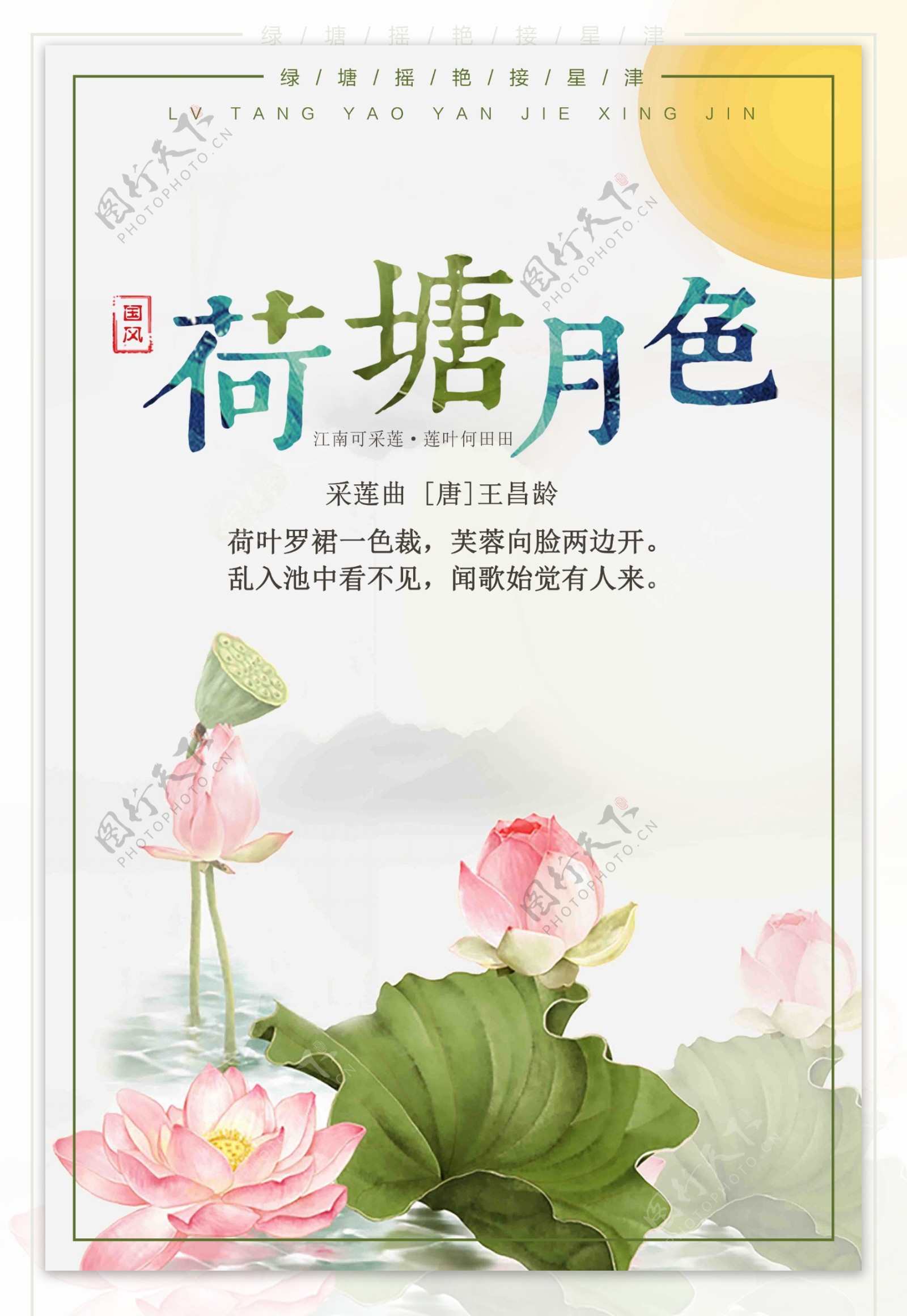 荷塘月色中国风海报设计