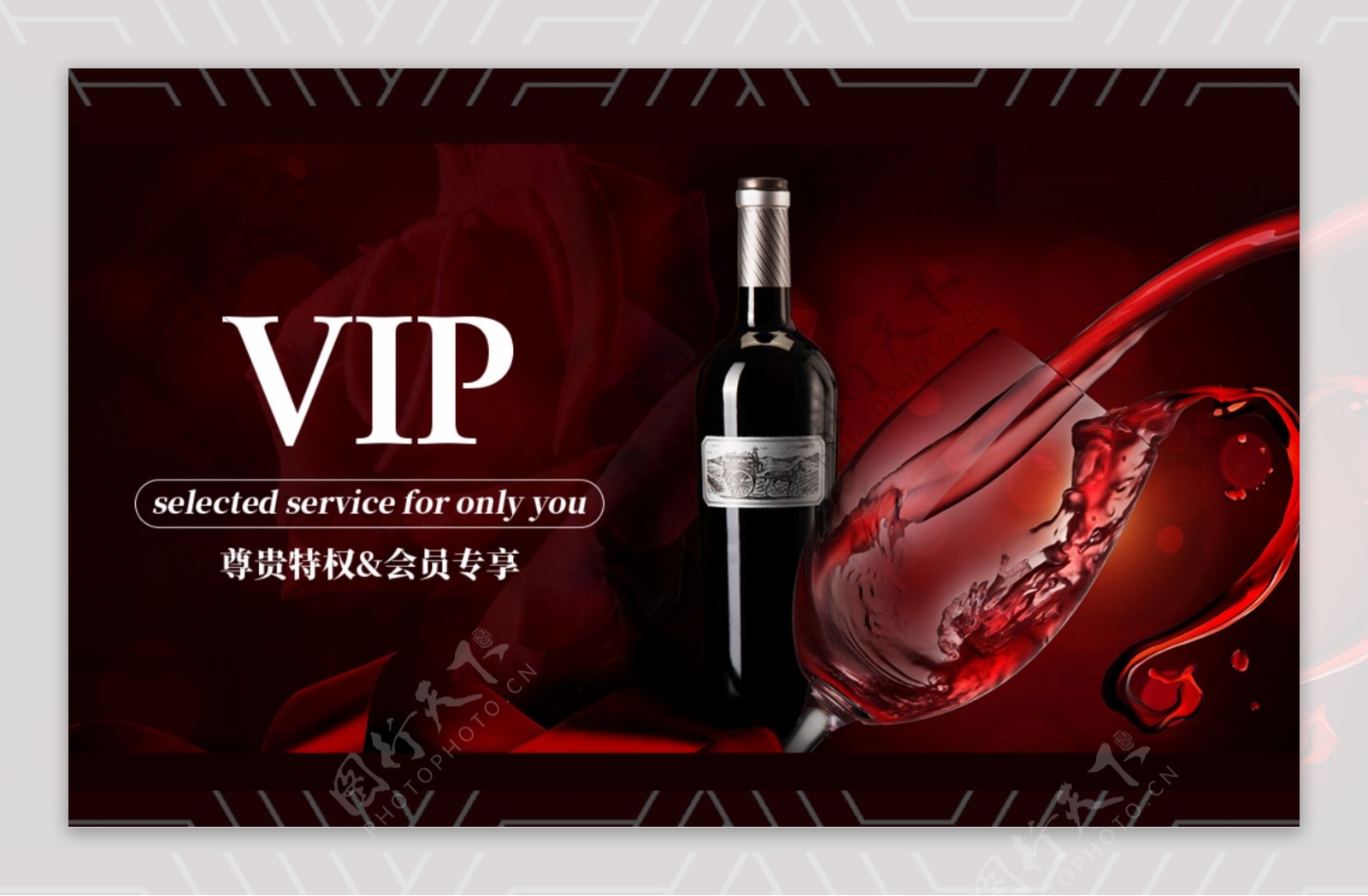 红酒VIP会员卡模板