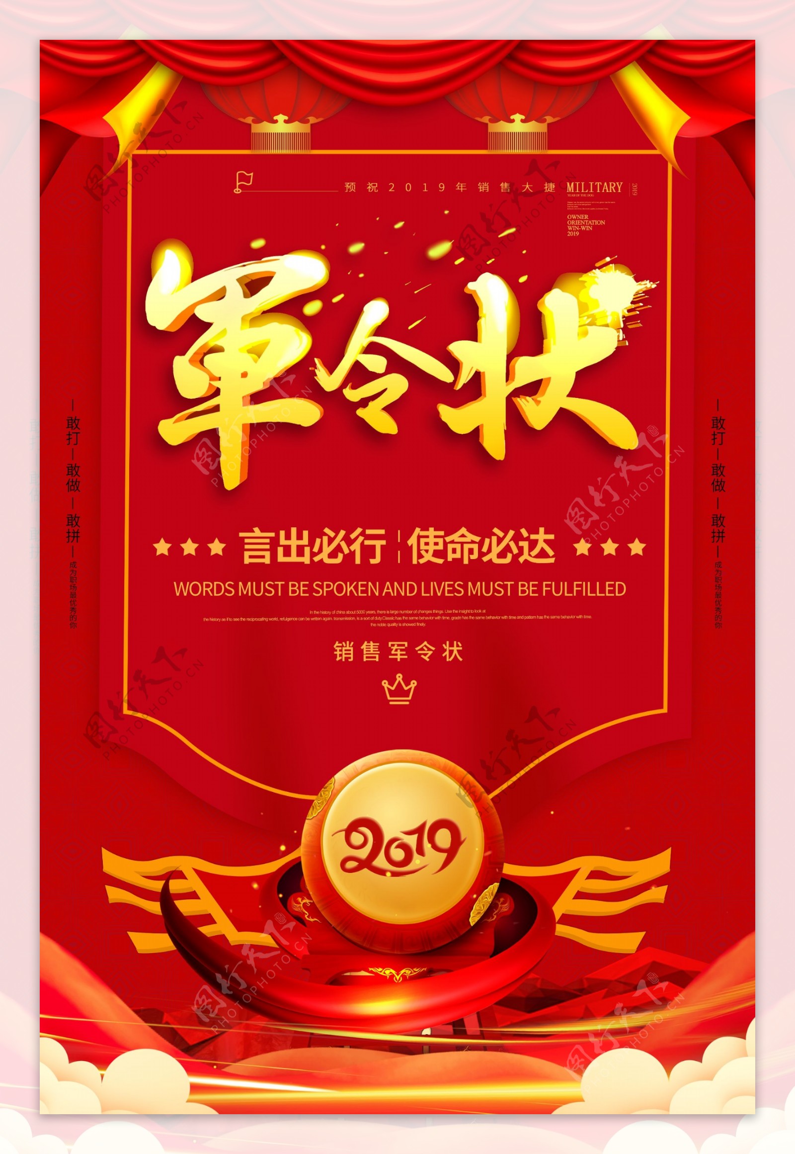 红色喜庆企业军令状企业文化海报