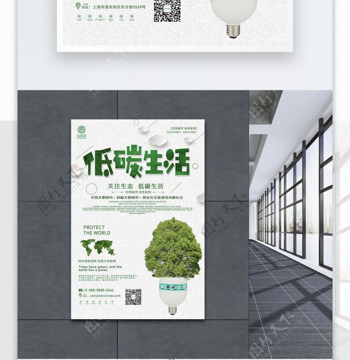低碳环保生态海报