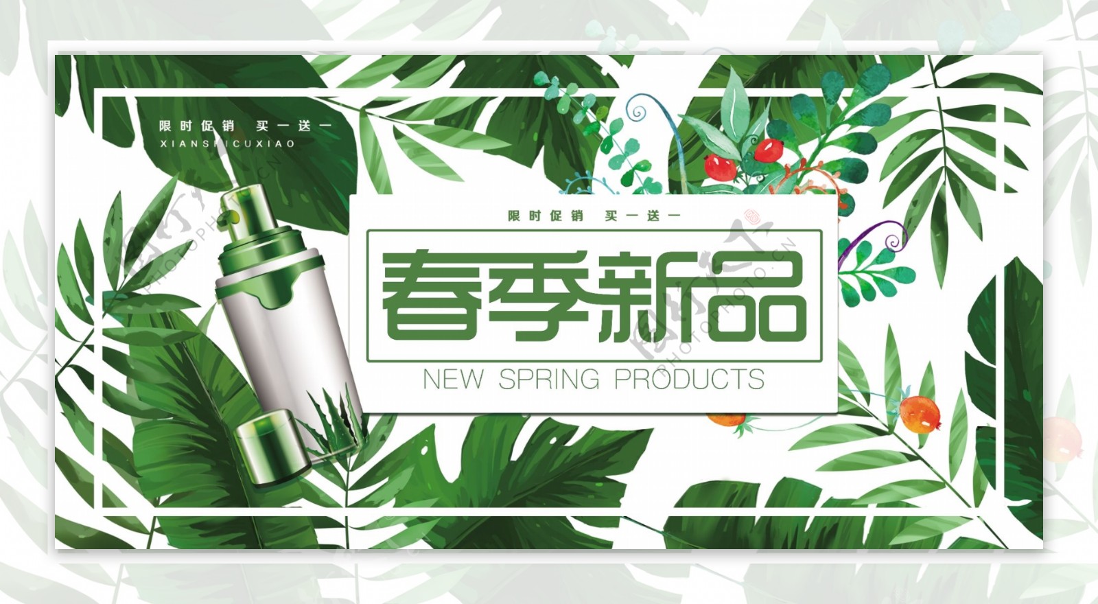 绿色清新春季新品护肤品促销展板
