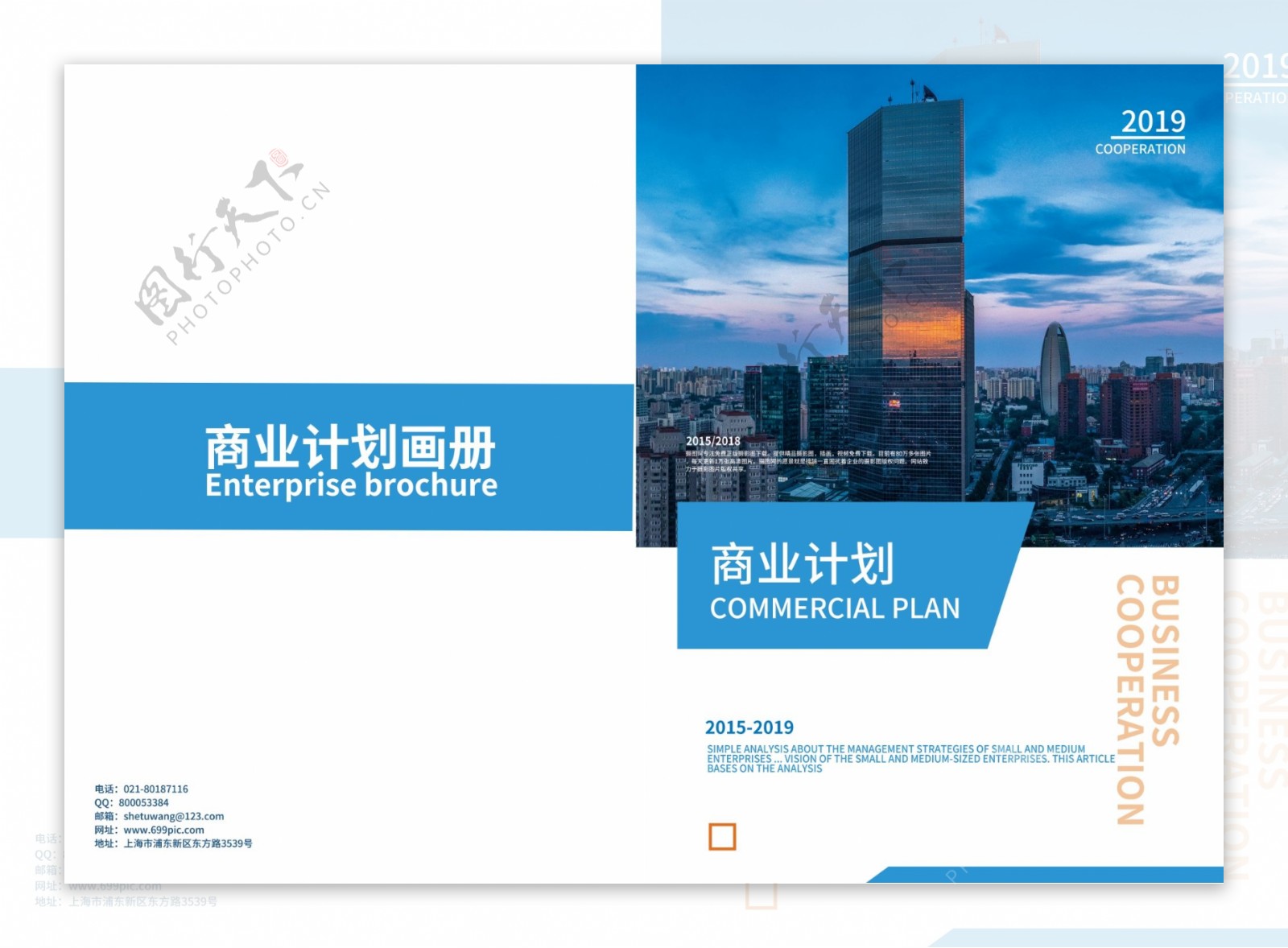 蓝色建筑商业计划画册封面