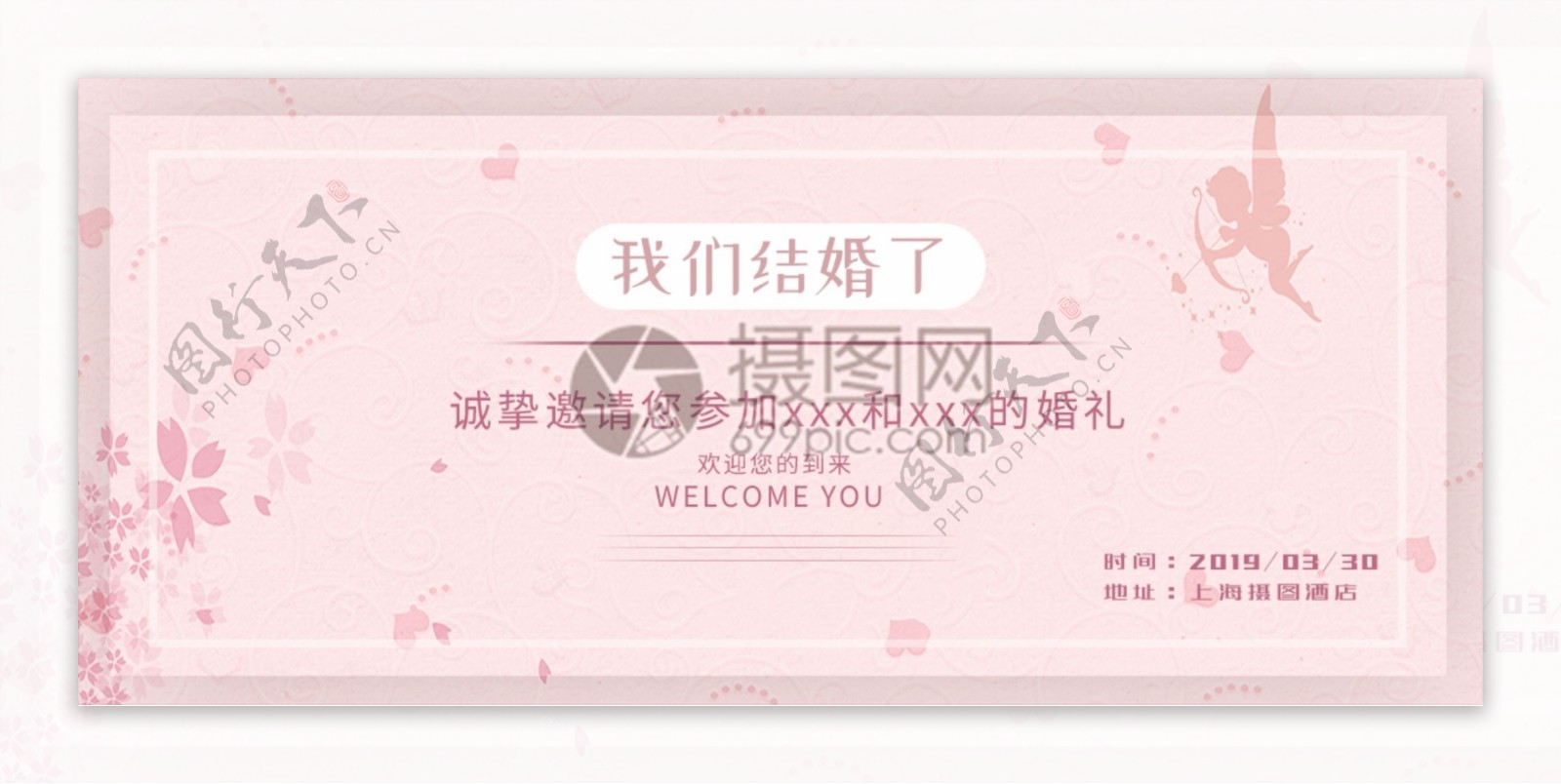 粉色清新婚礼邀请函