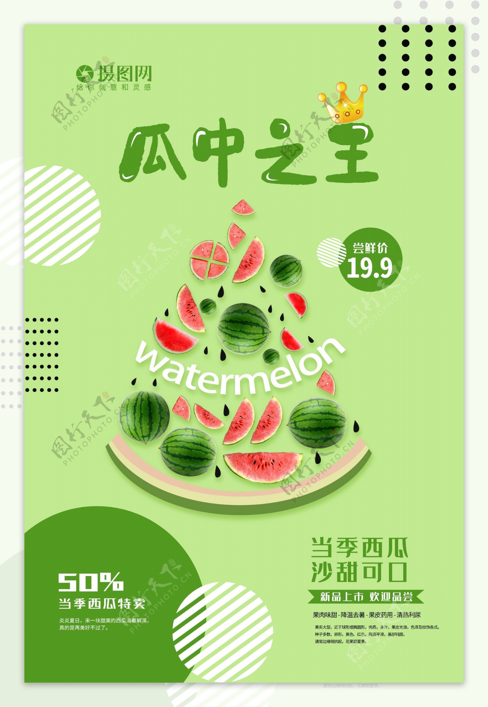 水果系列海报瓜中之王西瓜