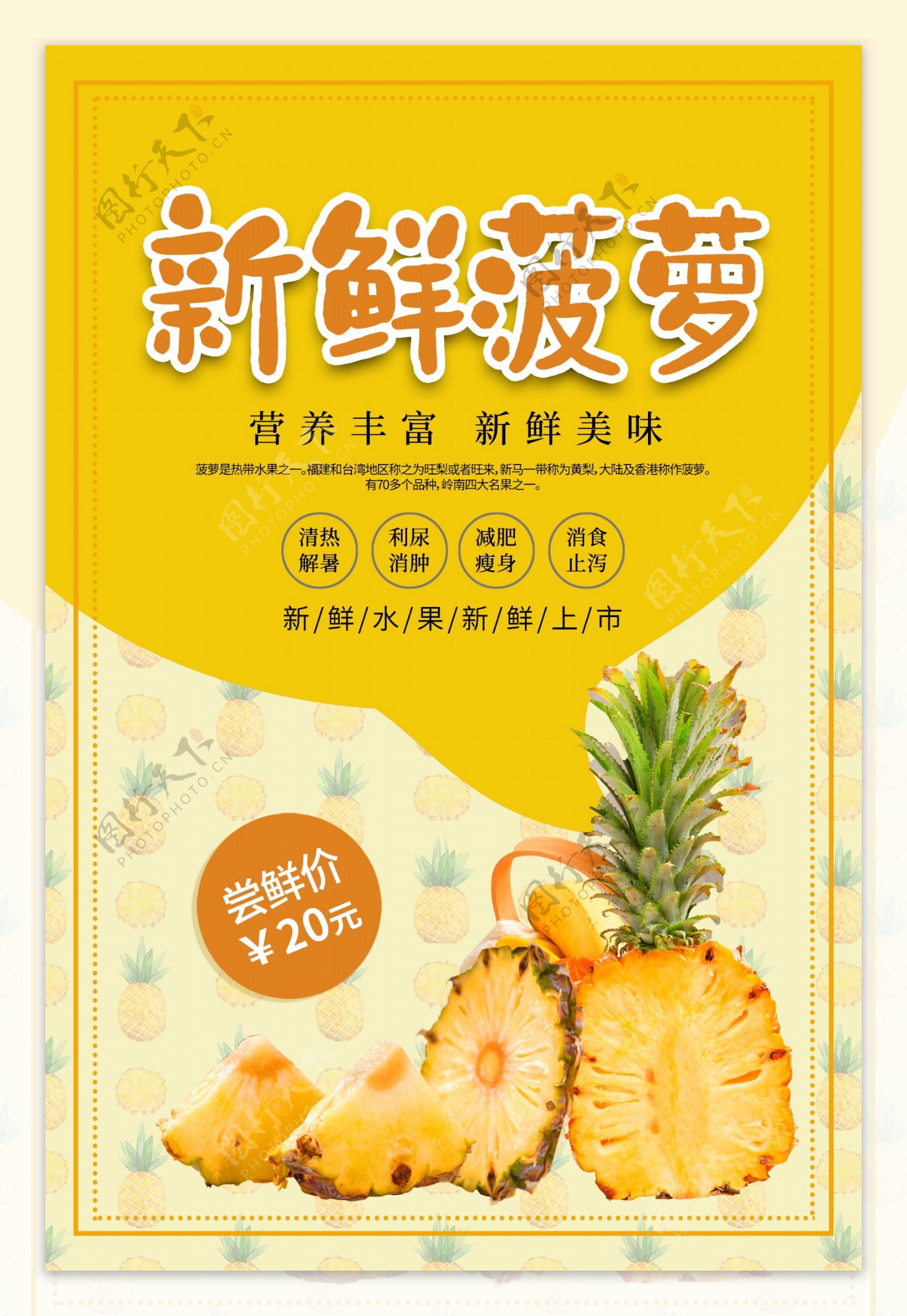 黄色简约菠萝水果海报