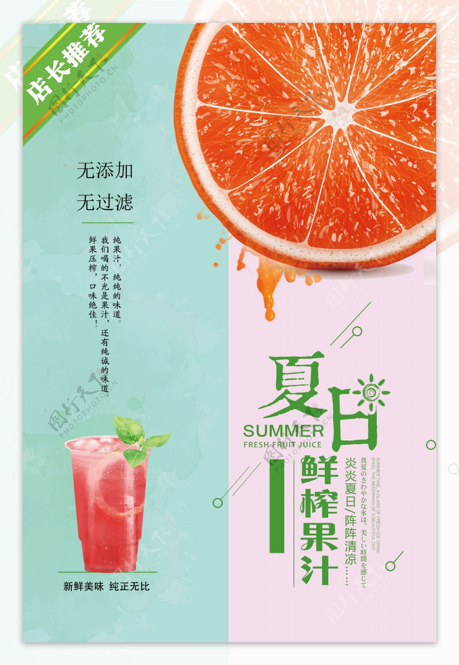 小清夏日新鲜榨果汁海报