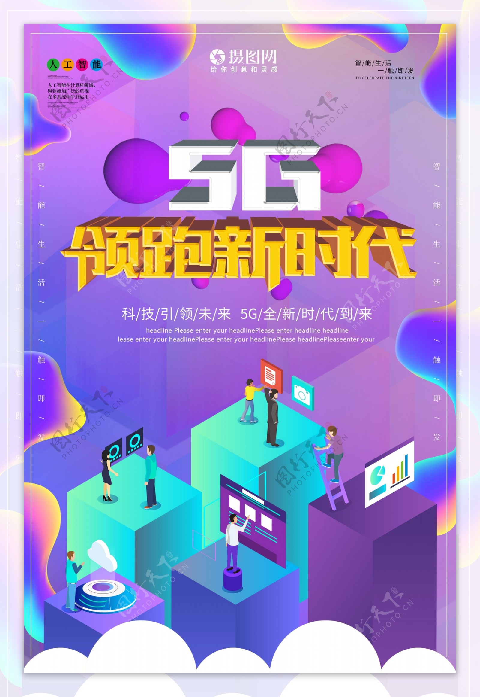 5G海报智能科技海报