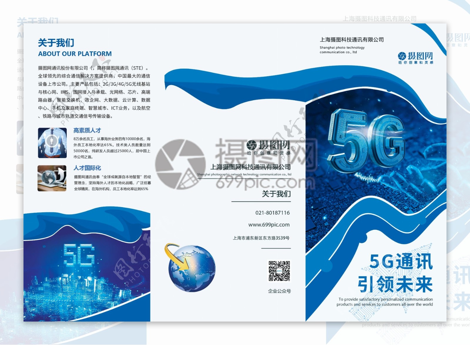 蓝色简约5G科技通讯企业宣传三折页