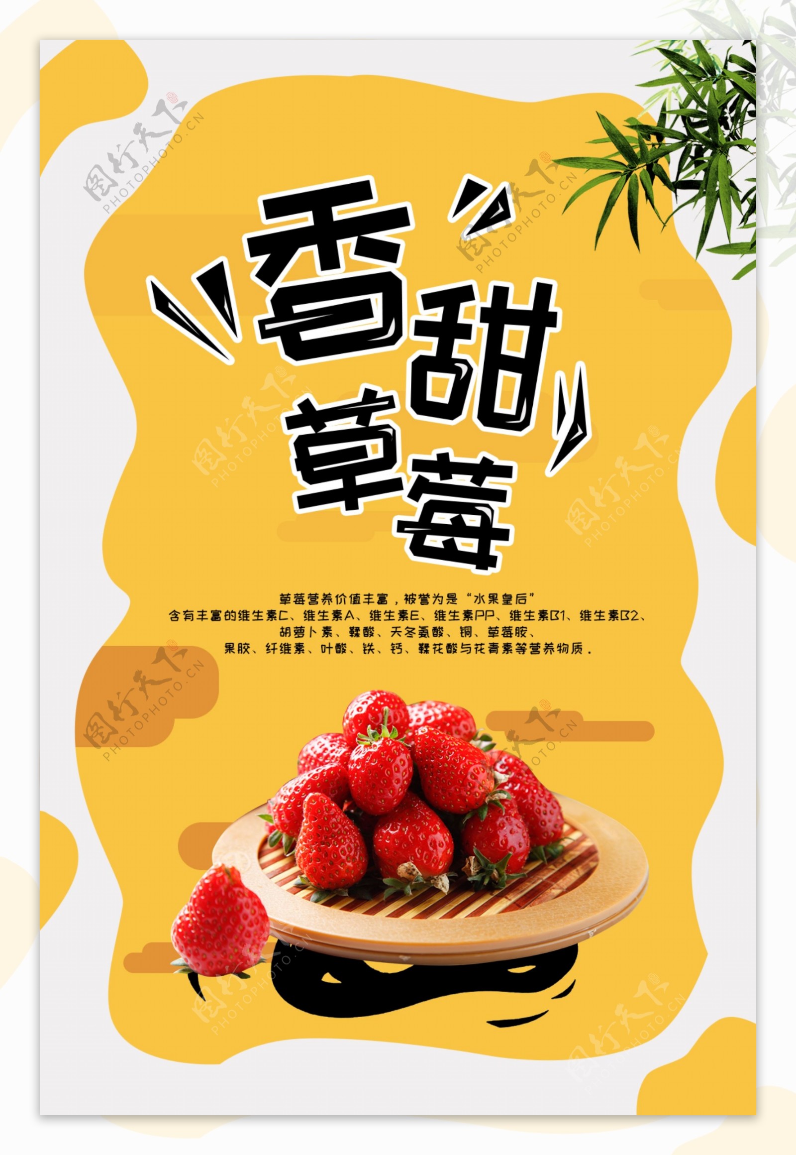 创意大气香甜草莓海报
