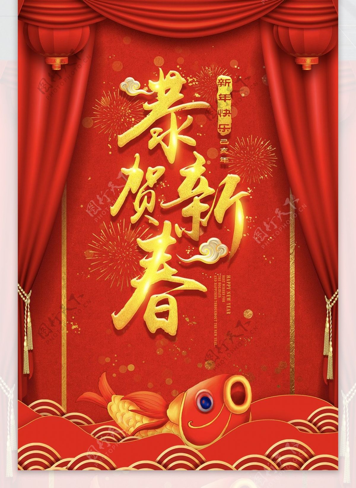 红色喜庆新春春节恭贺新春海报
