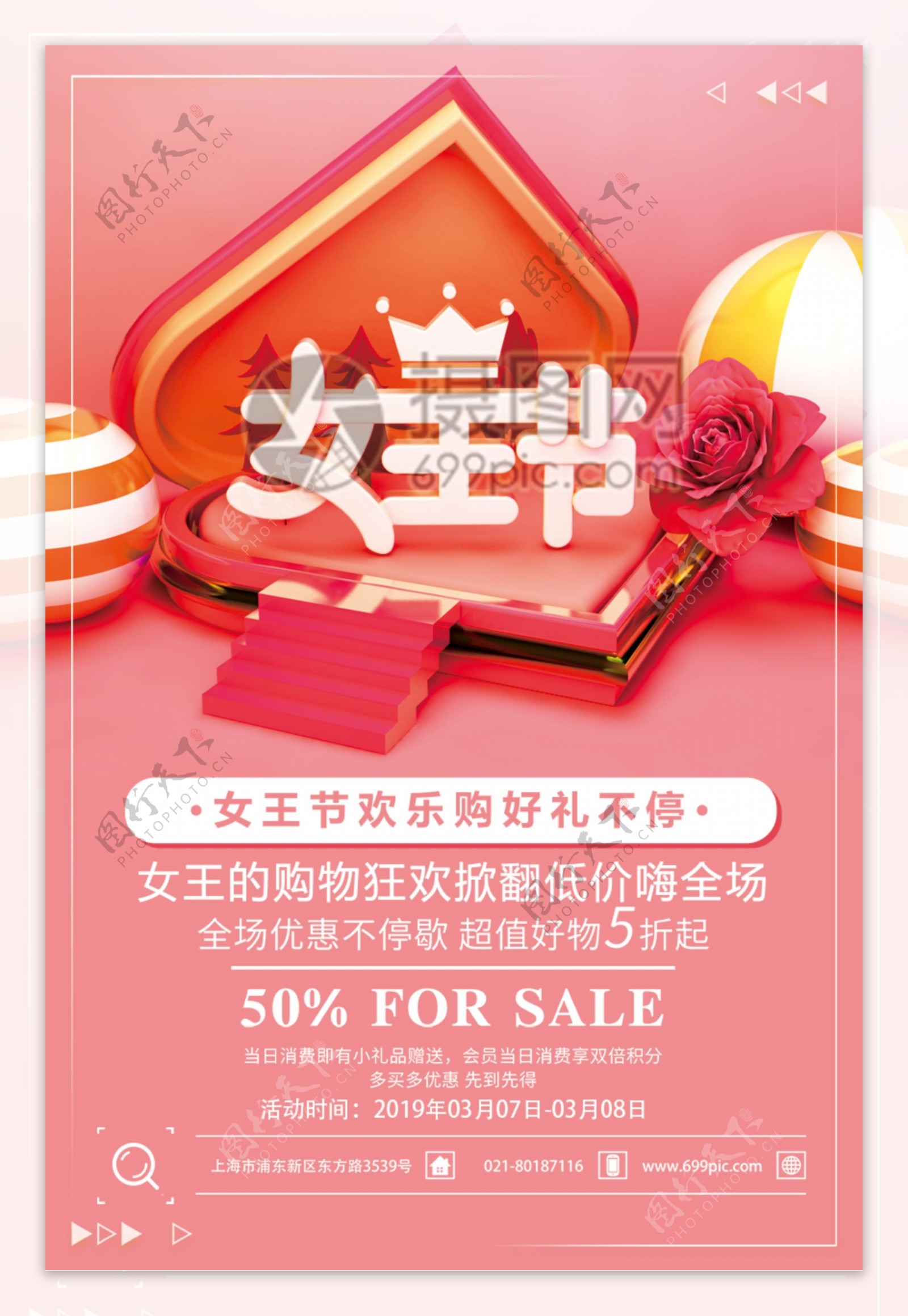 粉色3.8女王节三八妇女节促销活动海报