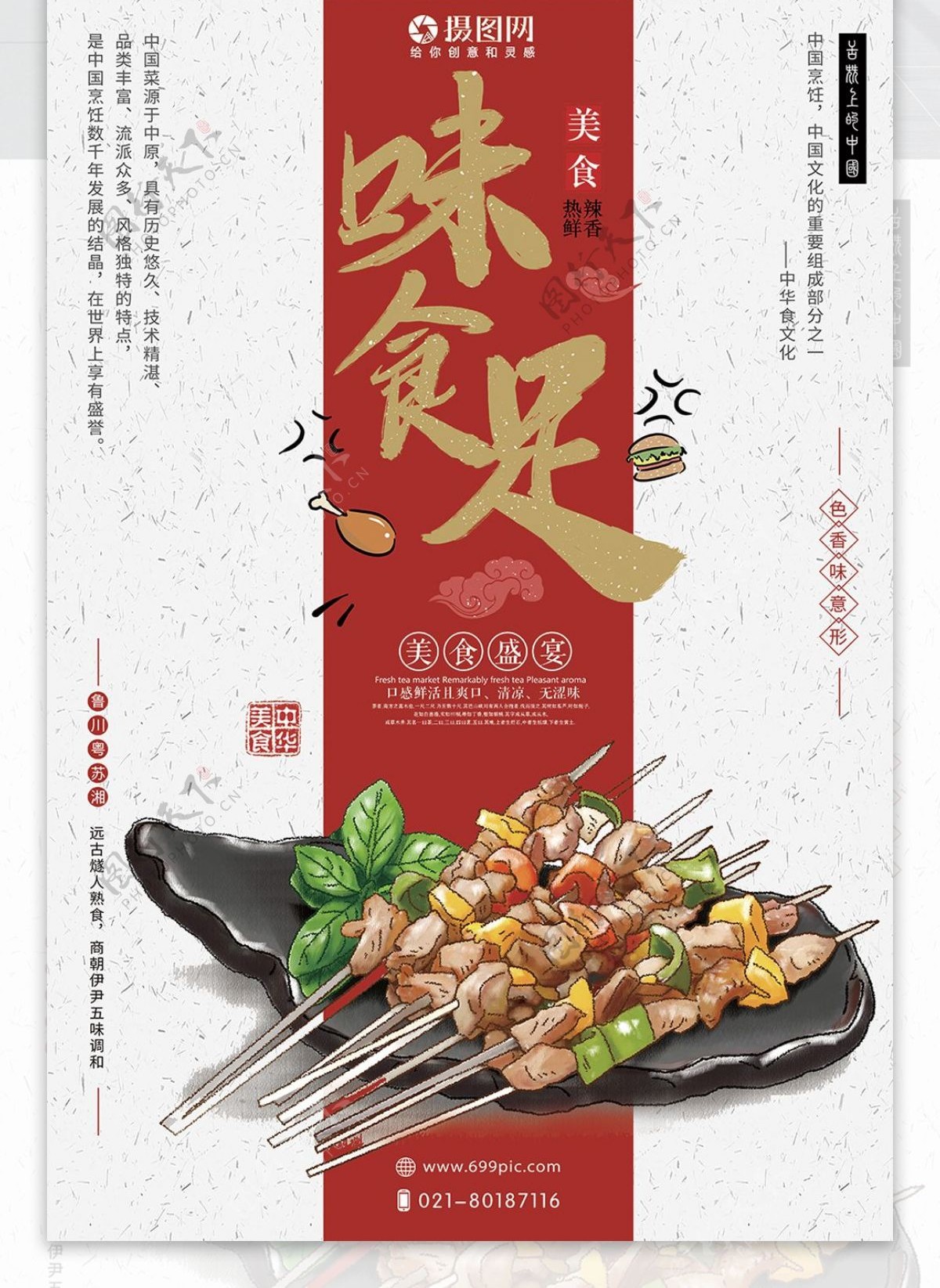 中华美食中国美食海报