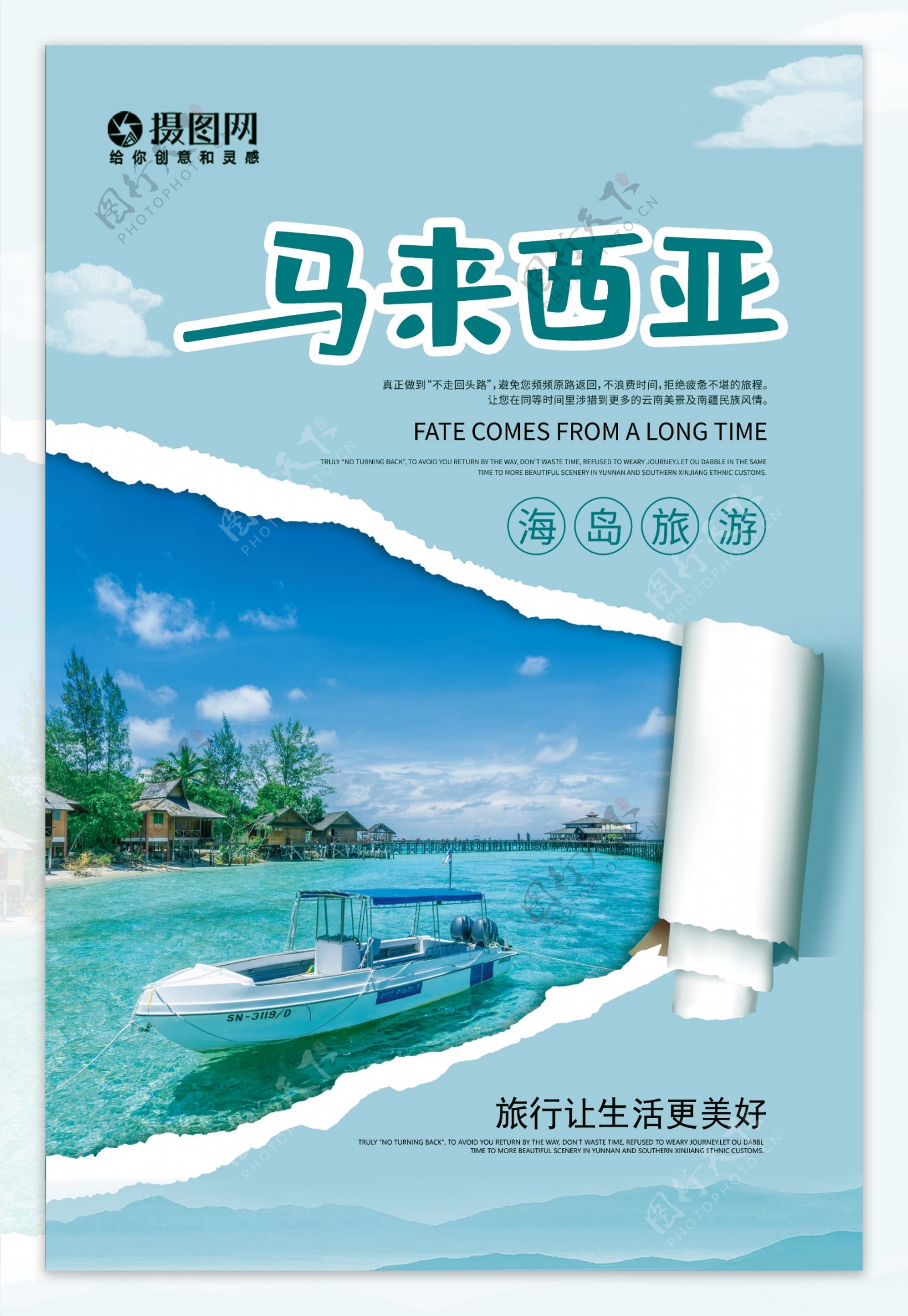 简约大气马来西亚旅游海报