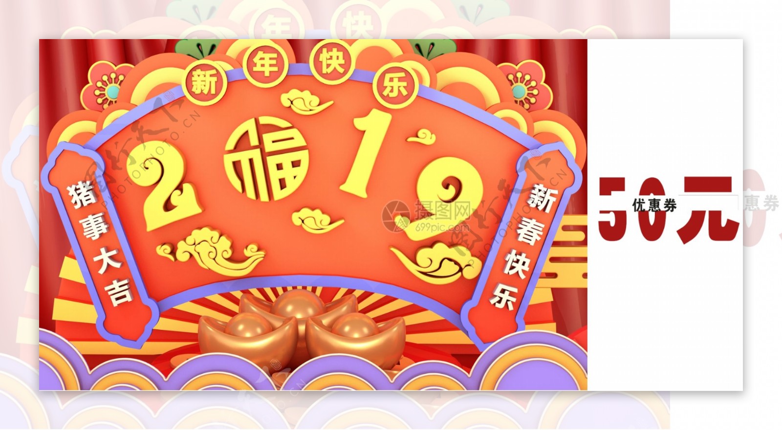 2019新年快乐优惠券