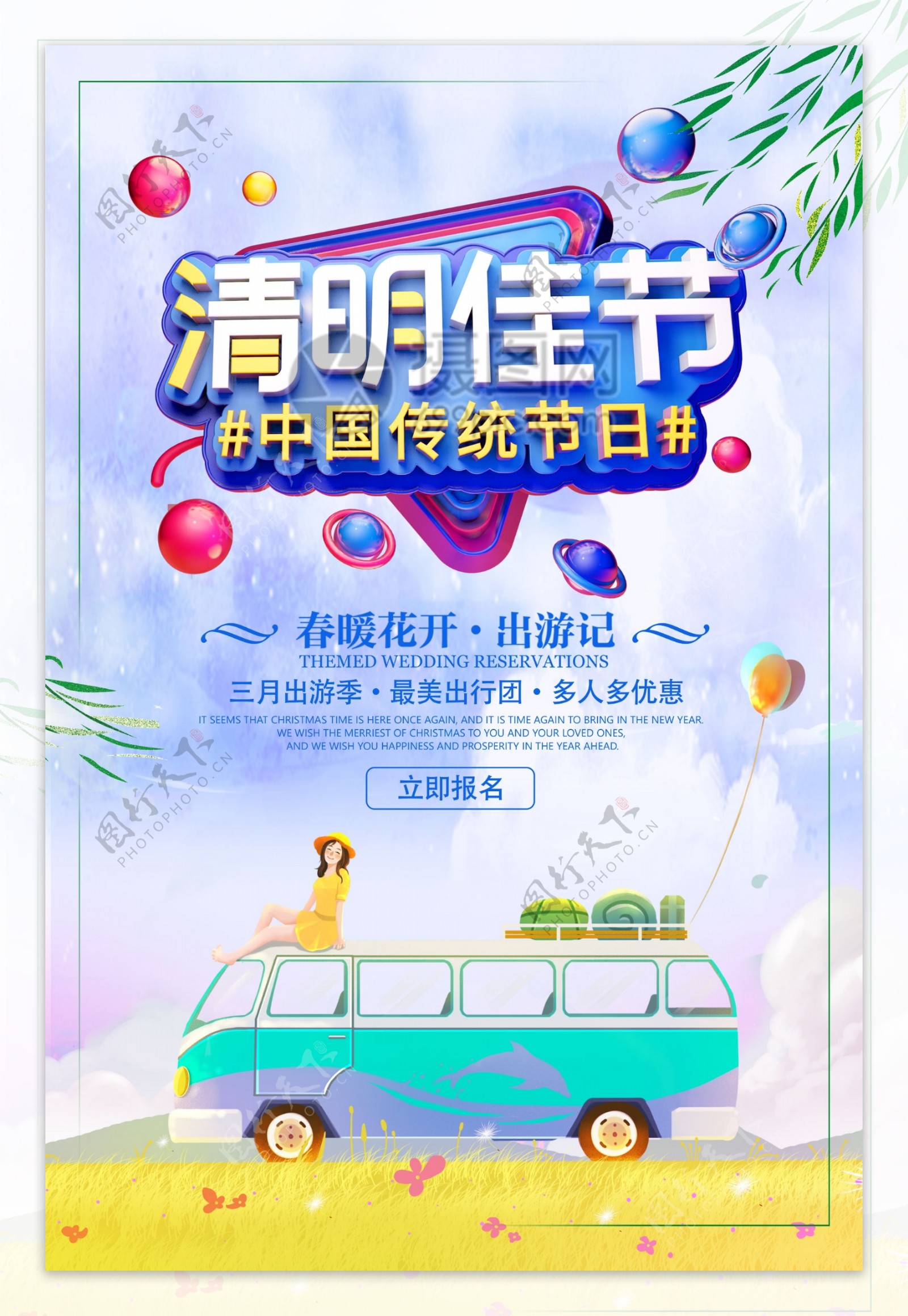 清明佳节春季郊游节日旅游海报