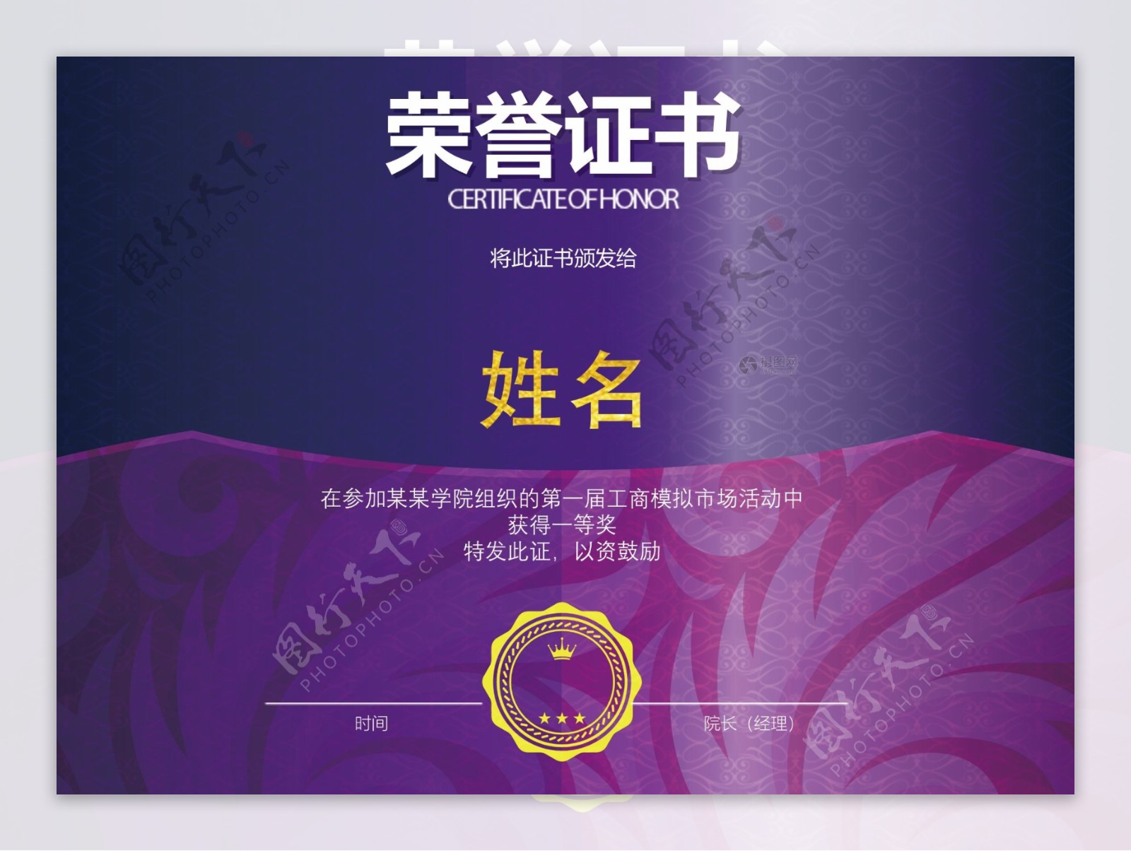 华丽紫色荣誉证书