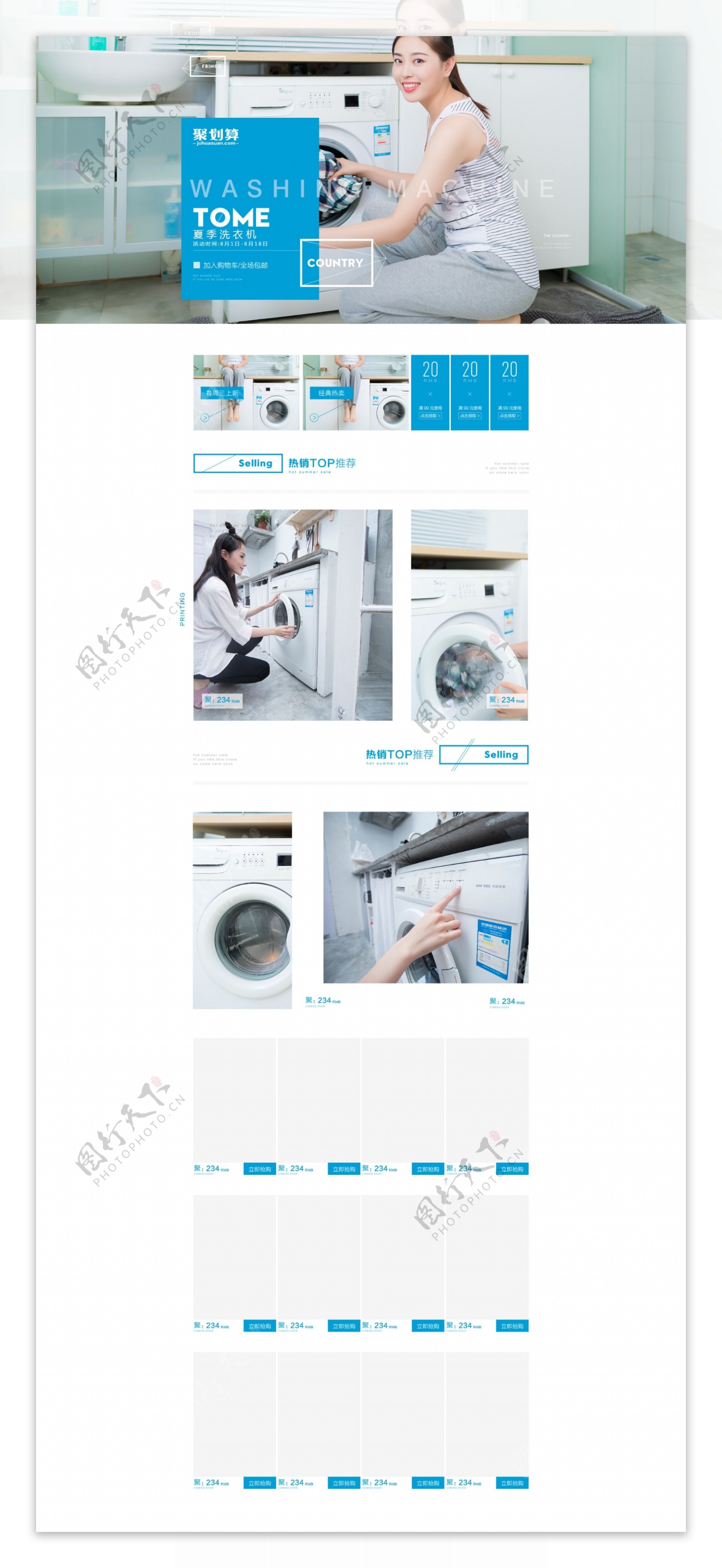 洗衣机天猫淘宝首页模板
