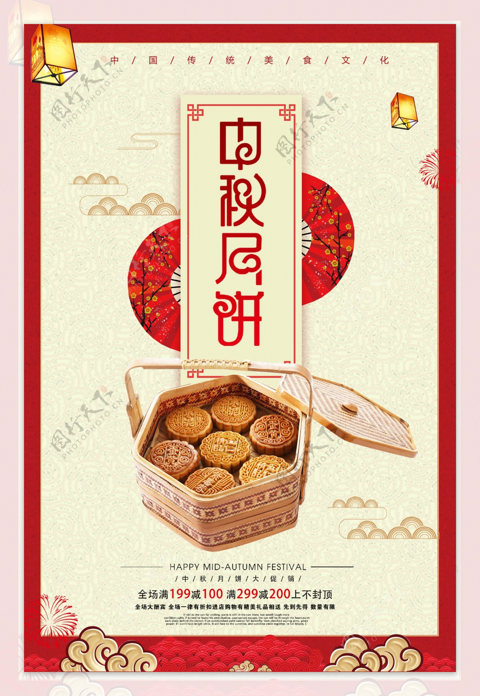 中秋月饼海报