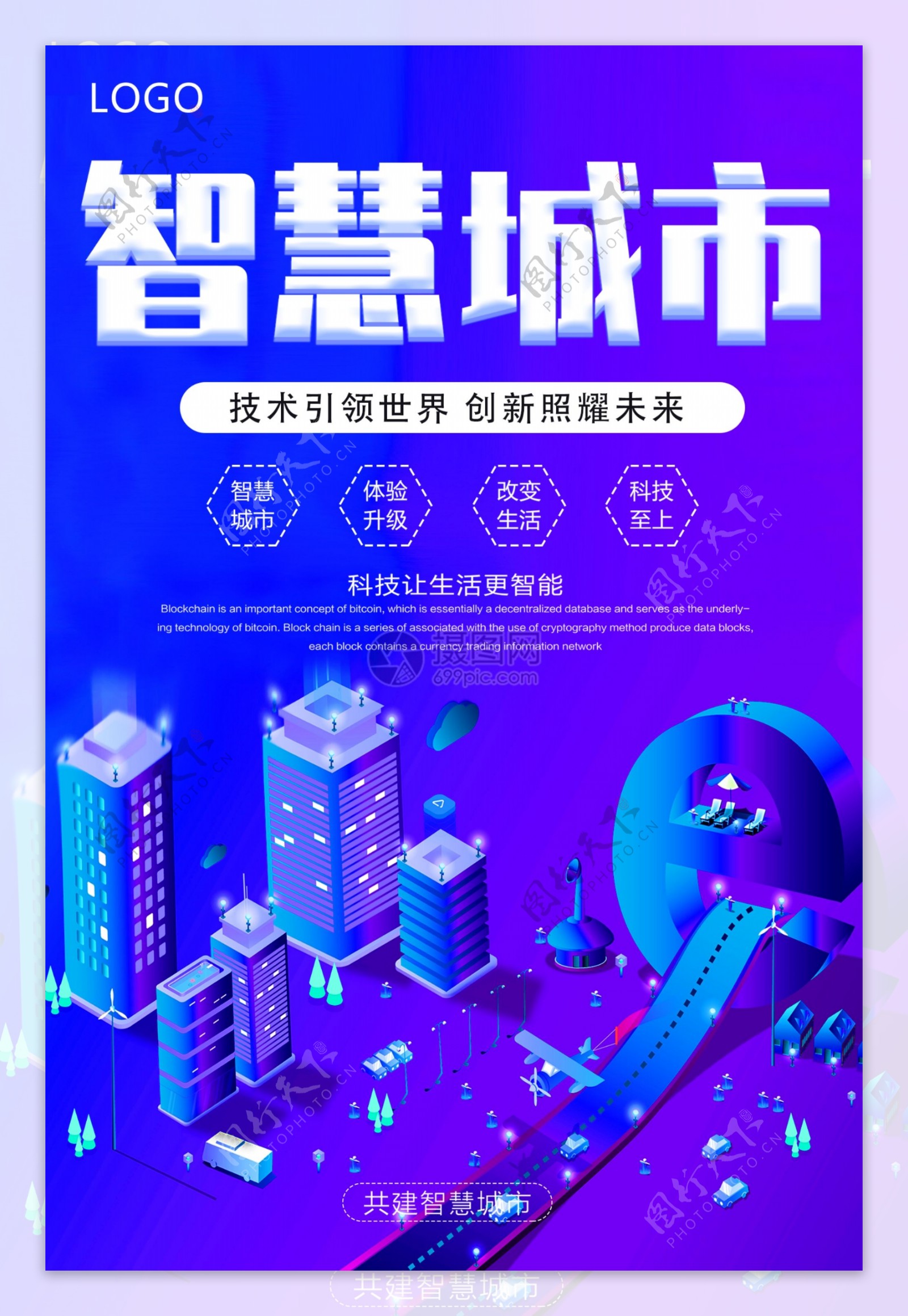 蓝色智慧城市插画科技海报