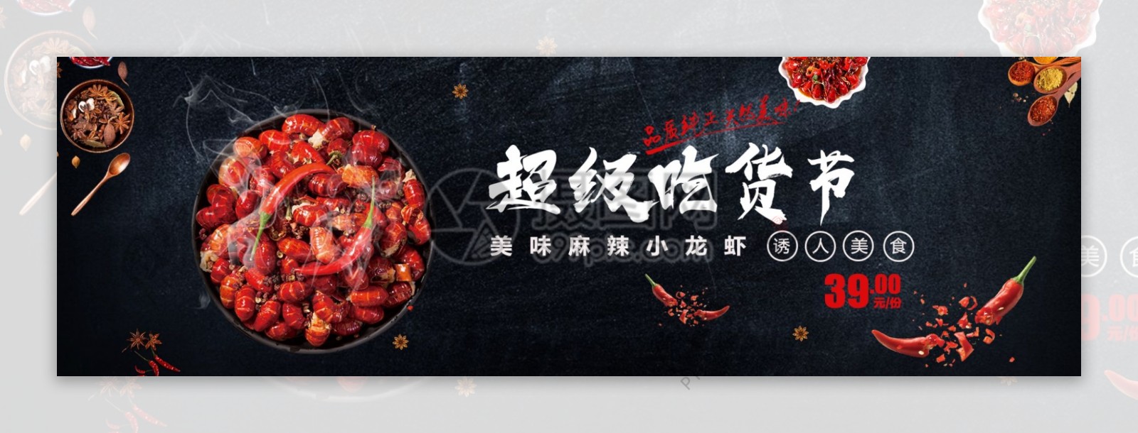 麻辣小龙虾美食淘宝Banner